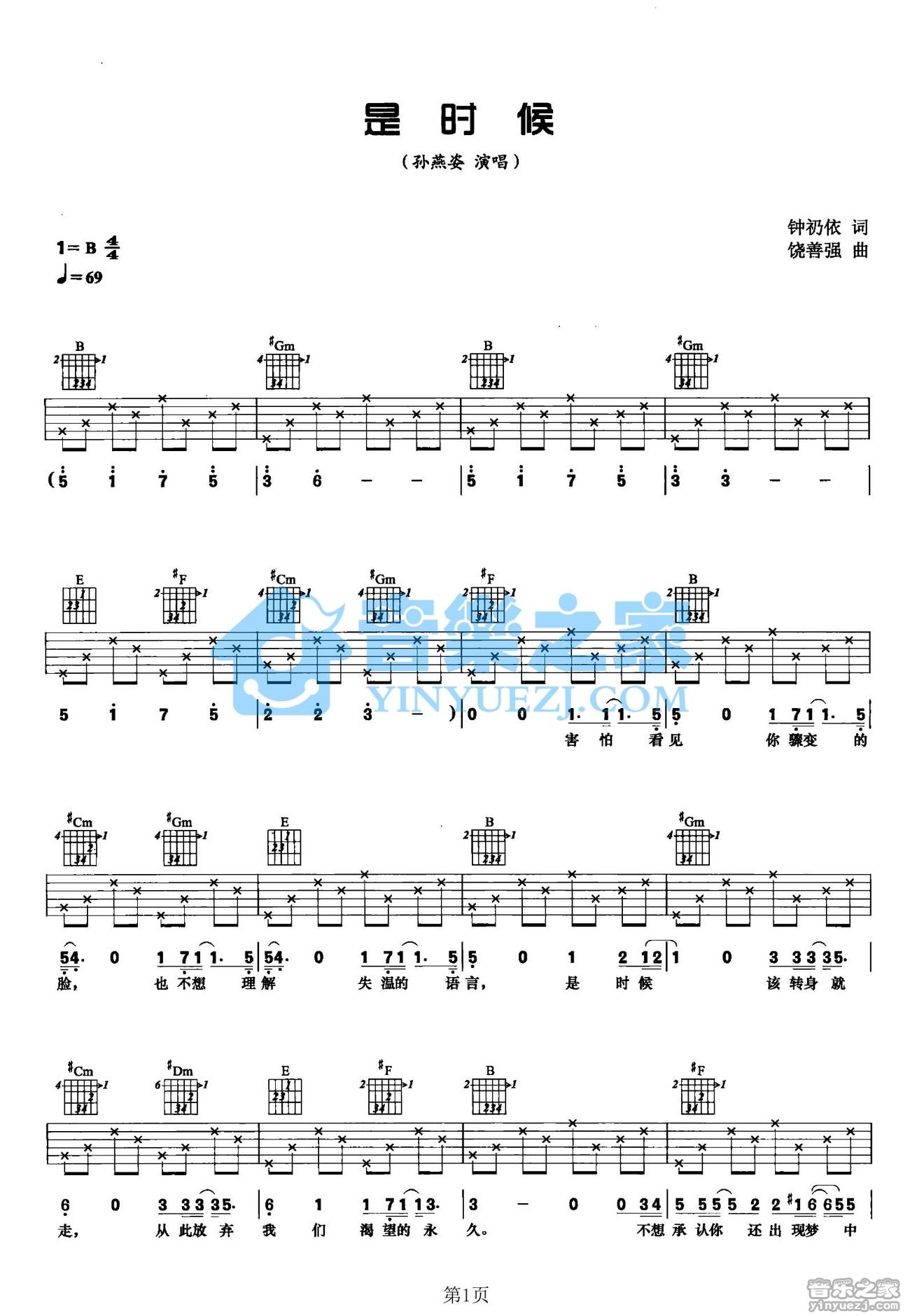 是时候吉他谱 B调六线谱_音乐之家编配_孙燕姿