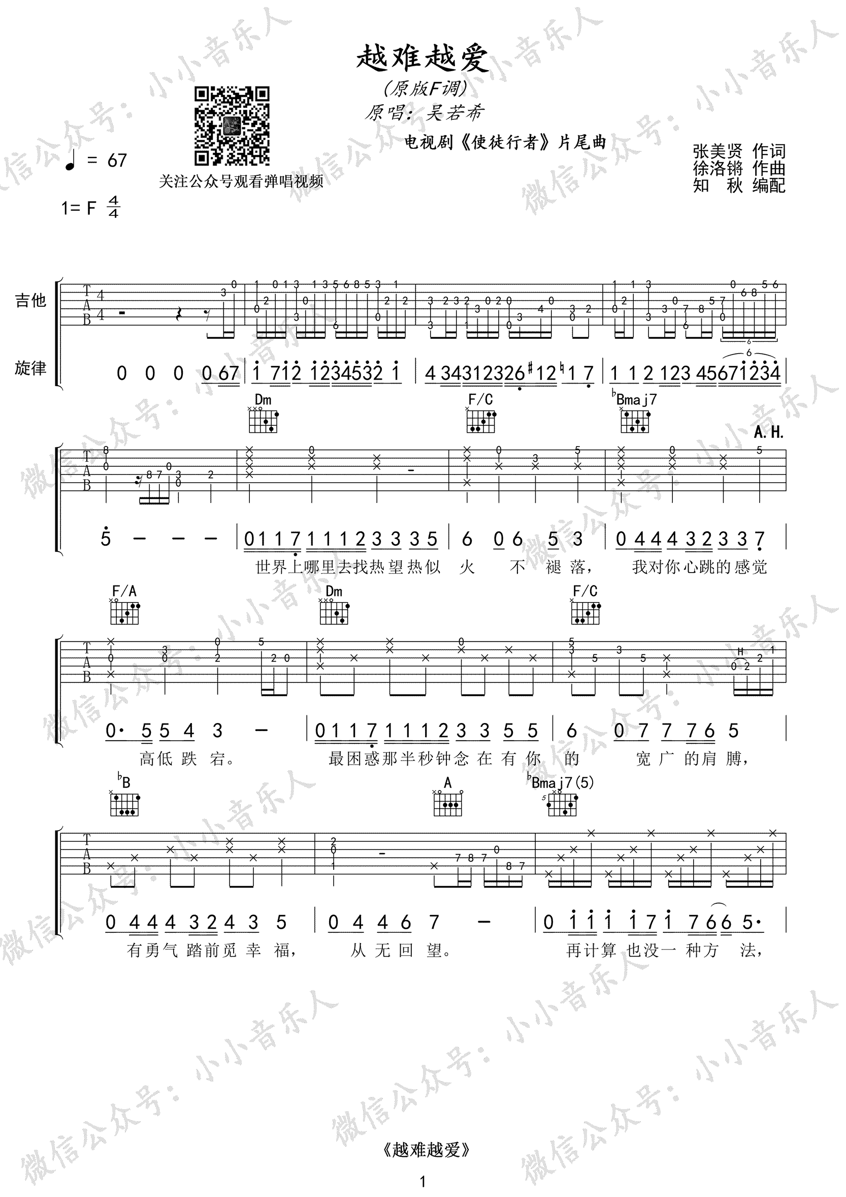 越难越爱吉他谱 F调精选版_小小音乐人编配_吴若希