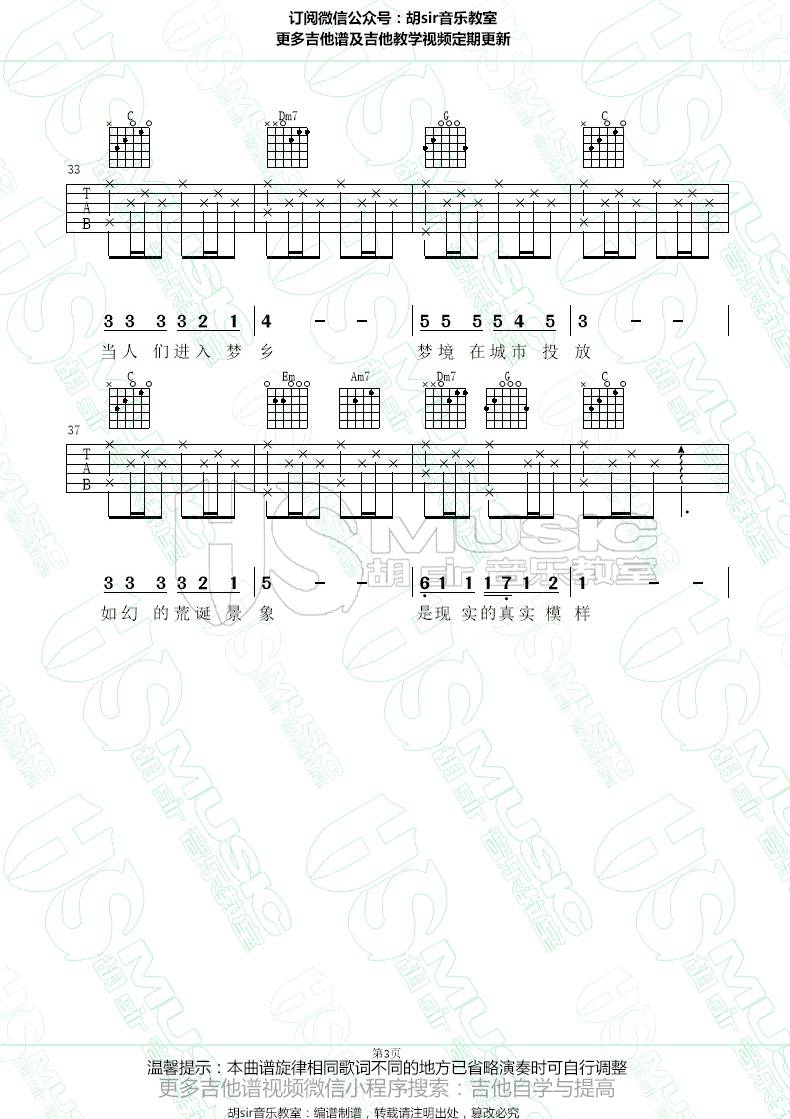 城市之光吉他谱 C调_胡sir音乐教室编配_李健 城市之光吉他谱 C调_胡sir音乐教室编配_李健