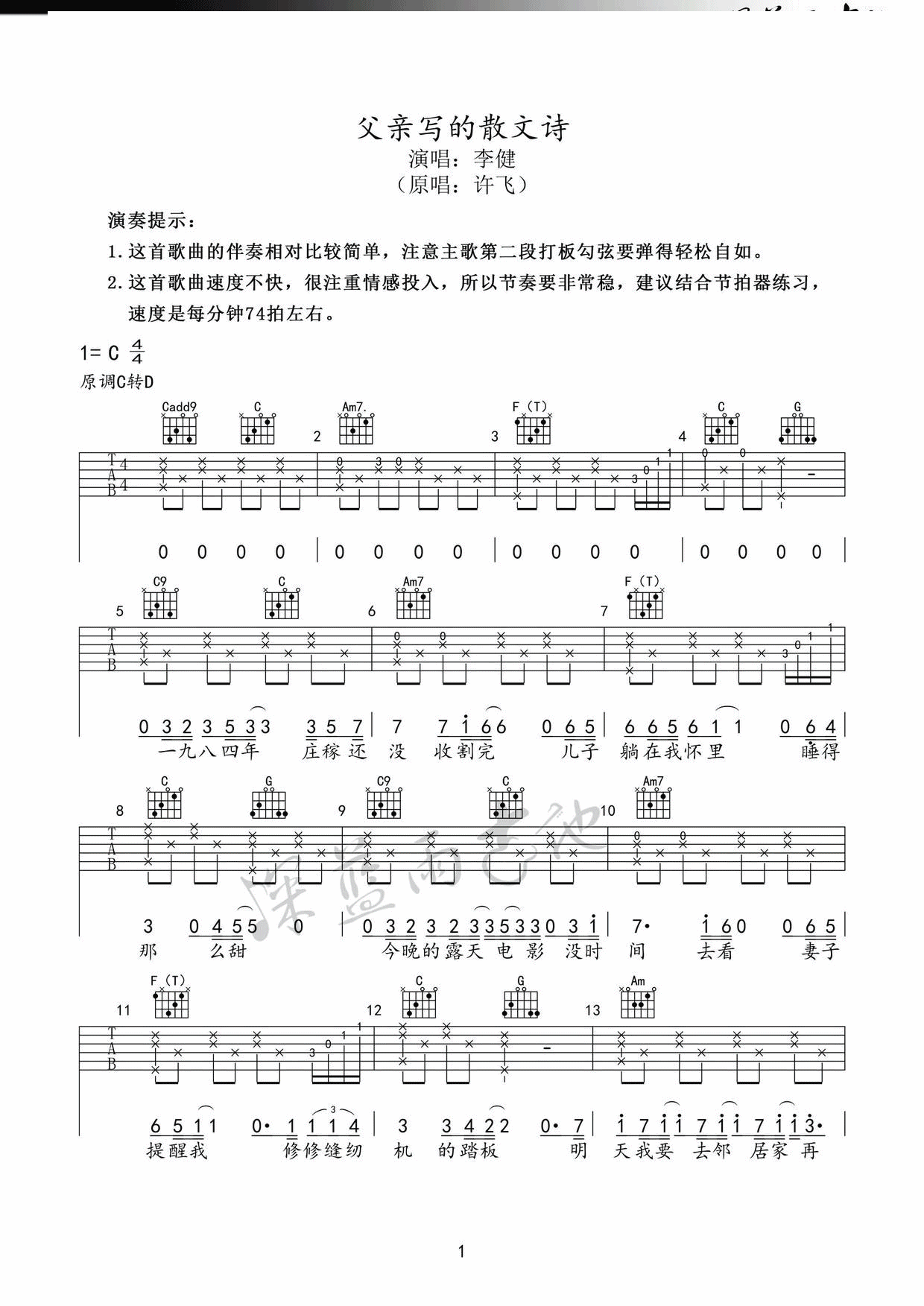 父亲写的散文诗吉他谱 C调简单版_深蓝雨编配_李健/许飞