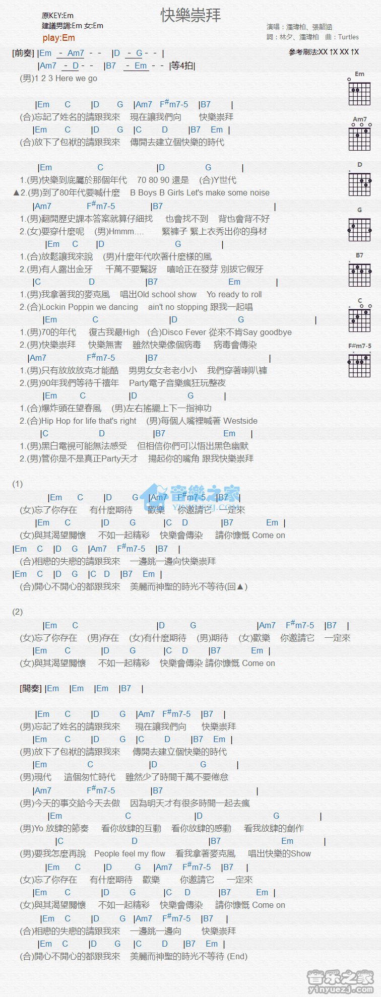快乐崇拜吉他谱 E调和弦谱_音乐之家编配_张韶涵