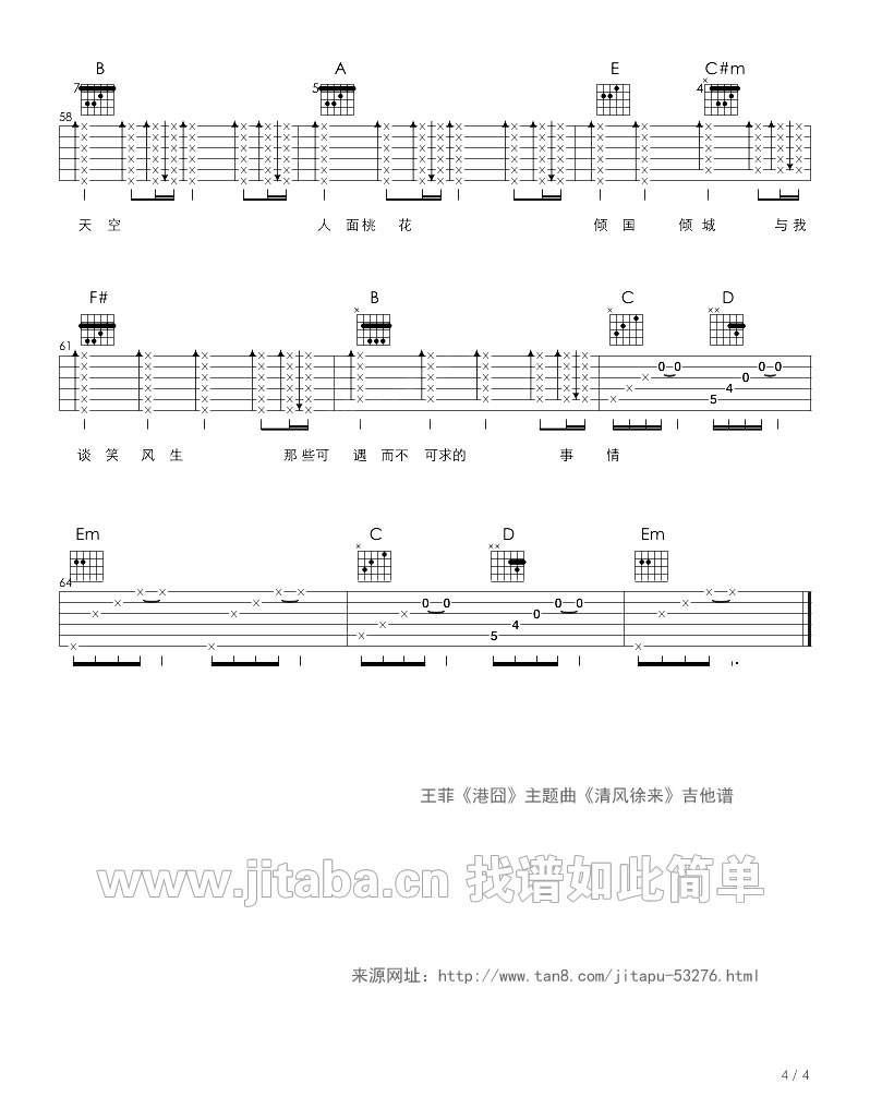 清风徐来吉他谱 C调_一鸣吉他手编配_王菲 清风徐来吉他谱 C调_一鸣吉他手编配_王菲