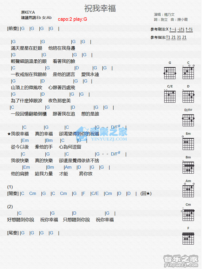 祝我幸福吉他谱 G调和弦谱_音乐之家编配_杨乃文