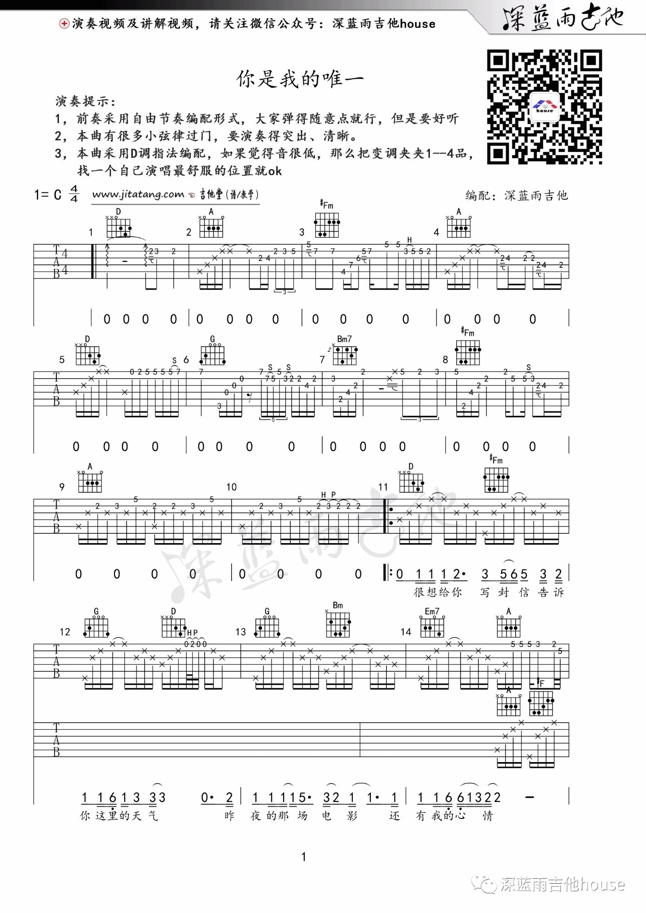 你是我的唯一吉他谱 C调精选版_深蓝雨吉他编配_巫启贤