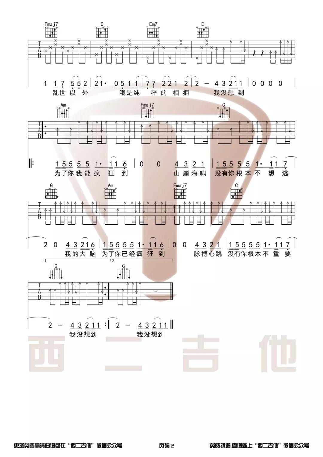 光年之外吉他谱 C调简单版_附吉他视频教学_西二吉他编配_邓紫棋