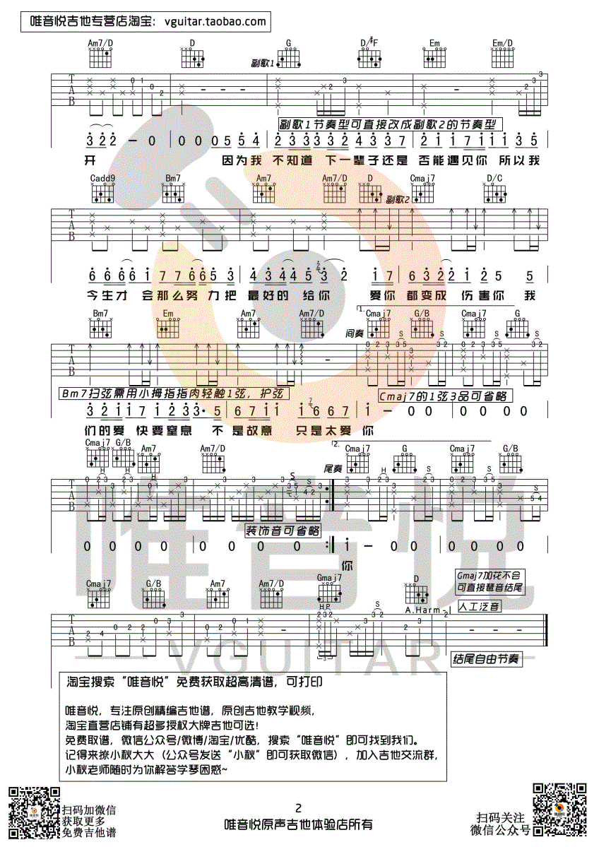 只是太爱你吉他谱 G调_唯音悦编配_张敬轩