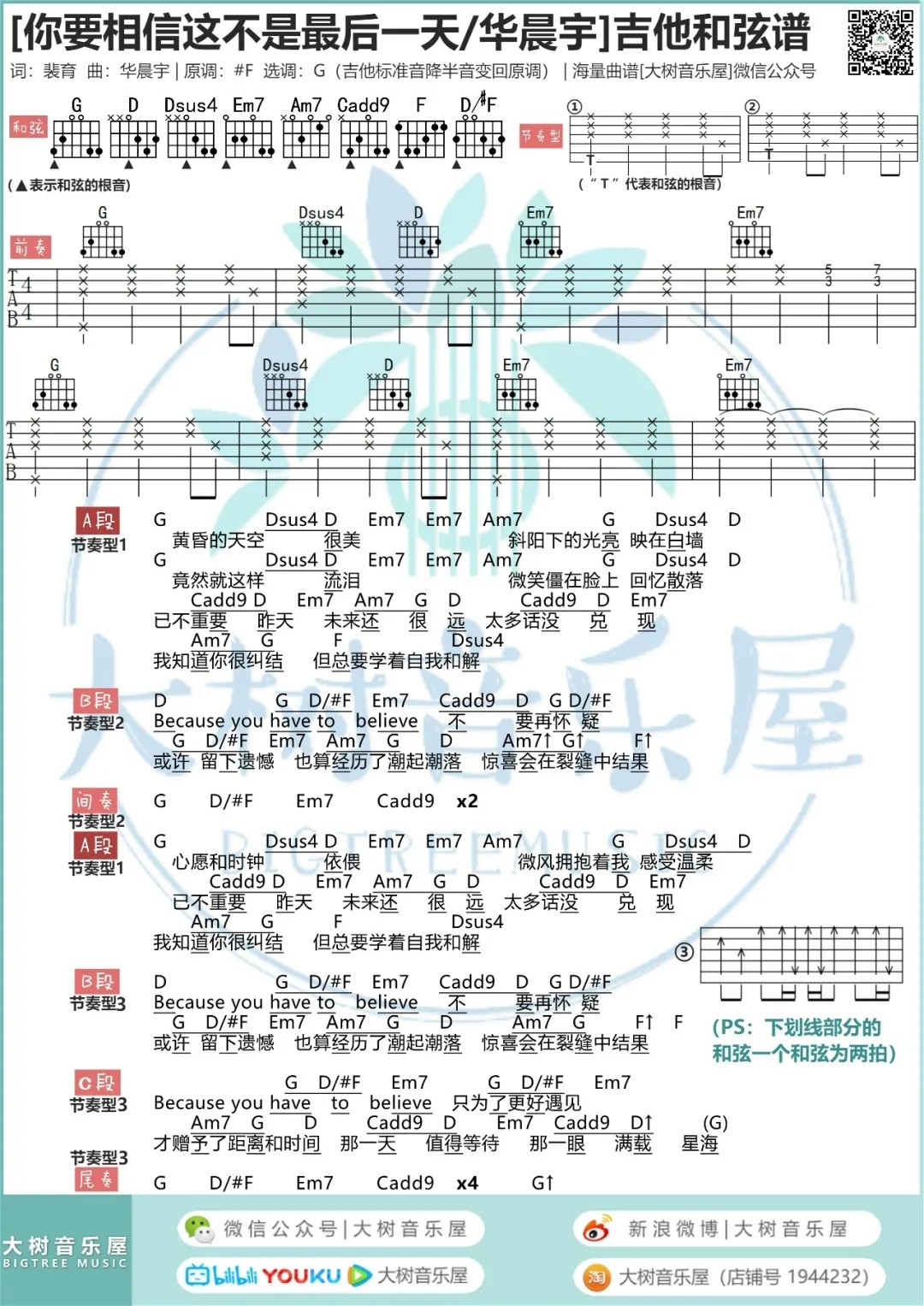 你要相信这不是最后一天吉他谱 G调和弦谱_大树音乐屋编配_华晨宇