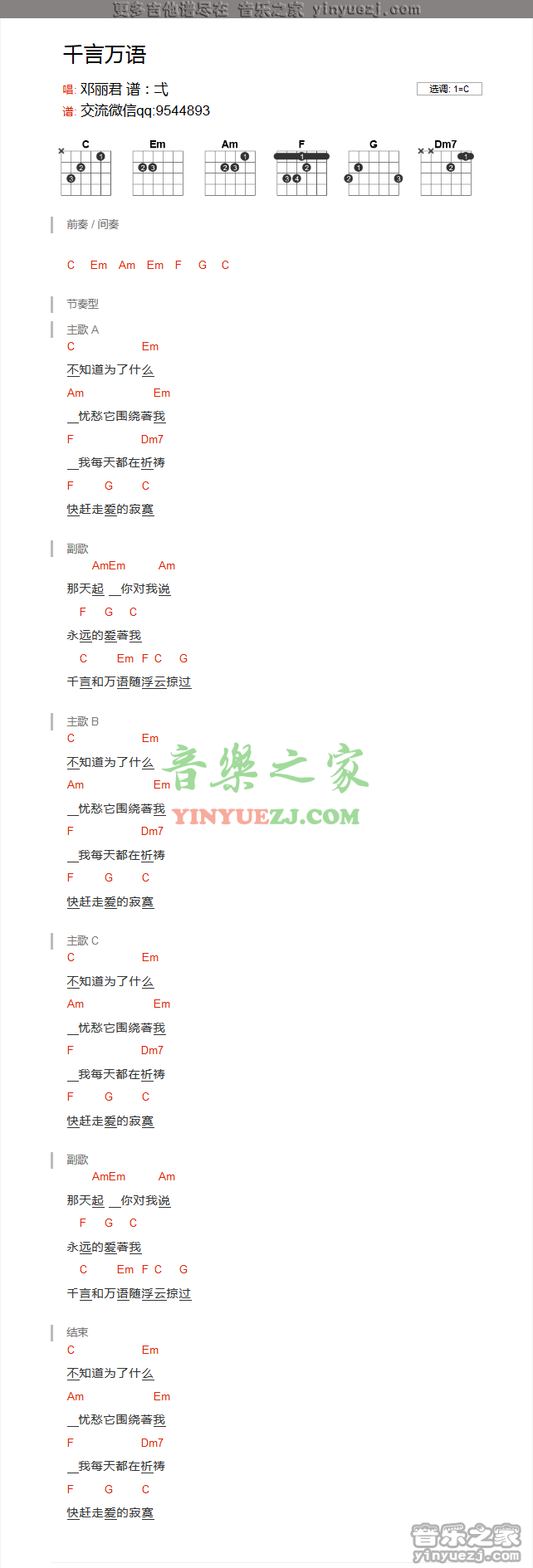 千言万语吉他谱 C调和弦谱_音乐之家编配_邓丽君