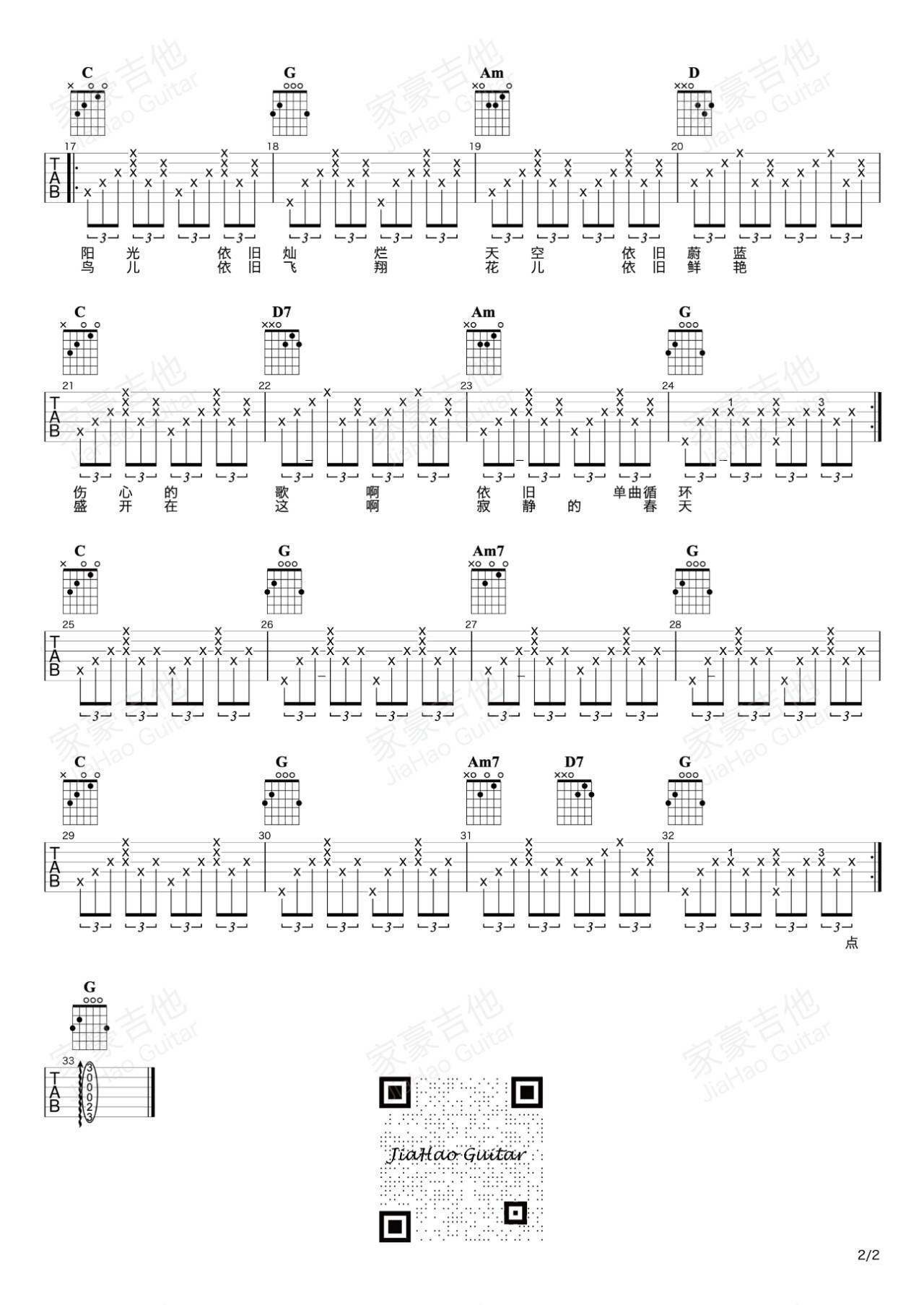 寂静的春天吉他谱 C调六线谱_家豪吉他编配_夏小虎