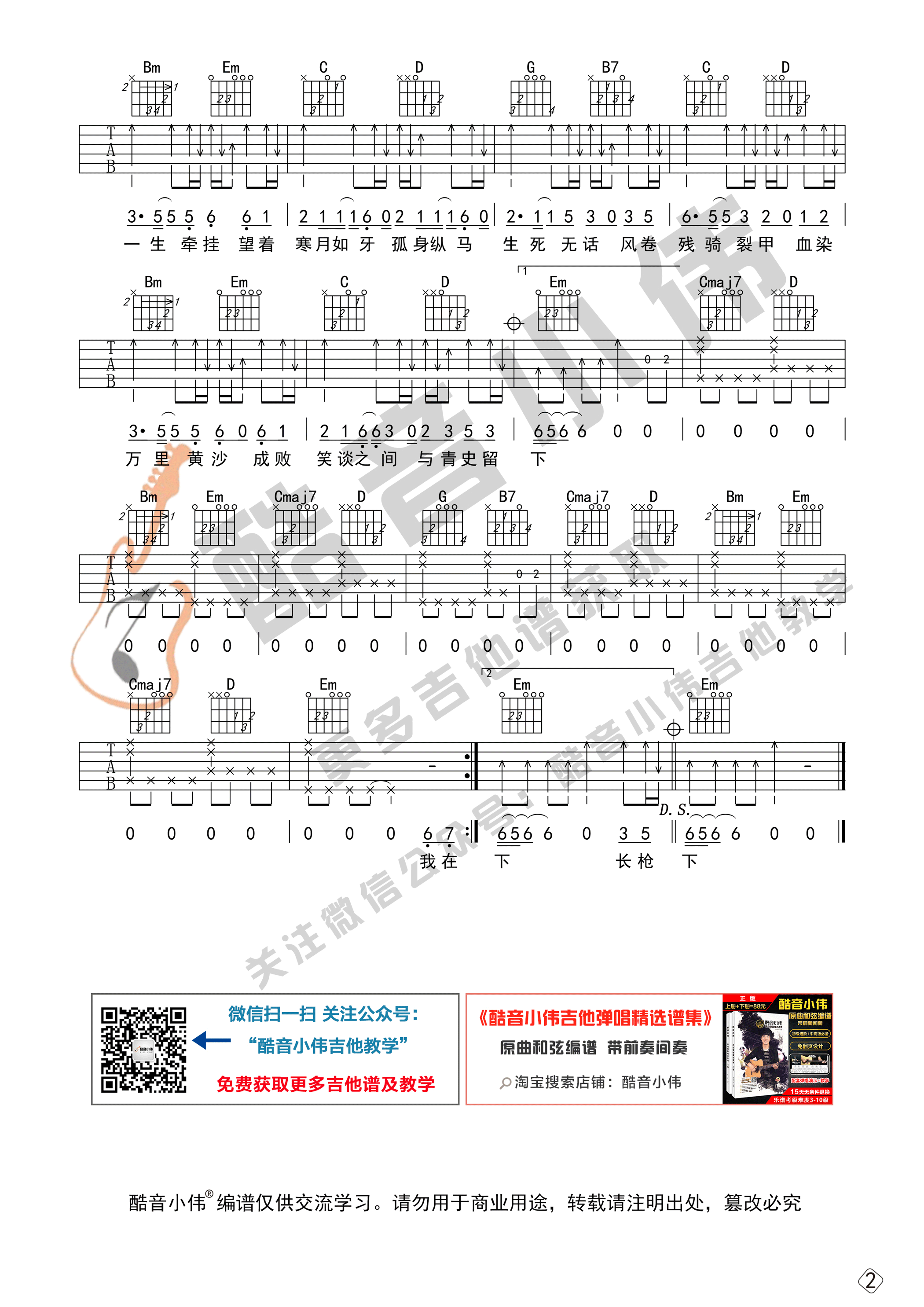 踏山河吉他谱 G调六线谱_酷音小伟吉他教学_是七叔呢 踏山河吉他谱 G调六线谱_酷音小伟吉他教学_是七叔呢