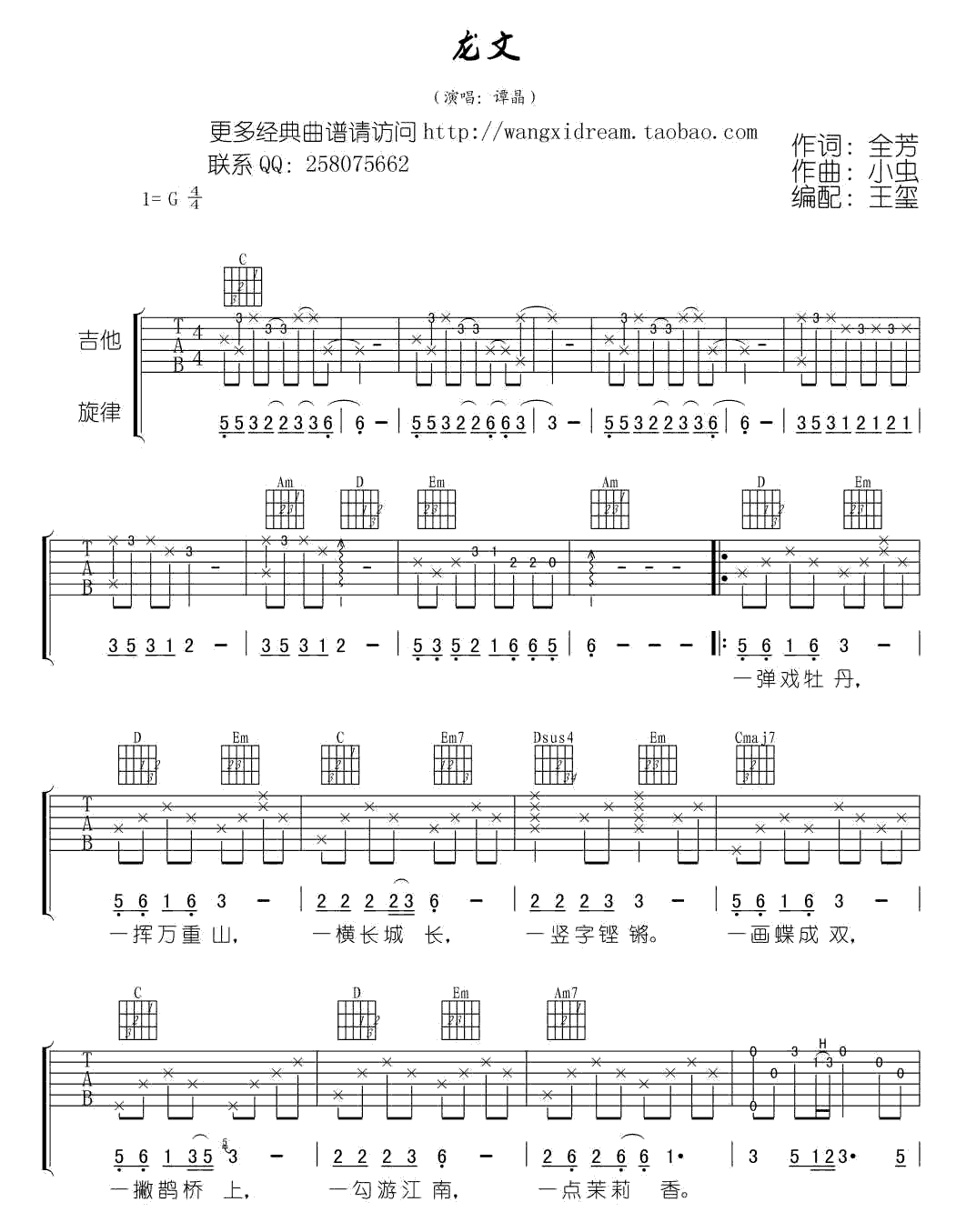 龙文吉他谱 G调附前奏_王玺编配_谭晶