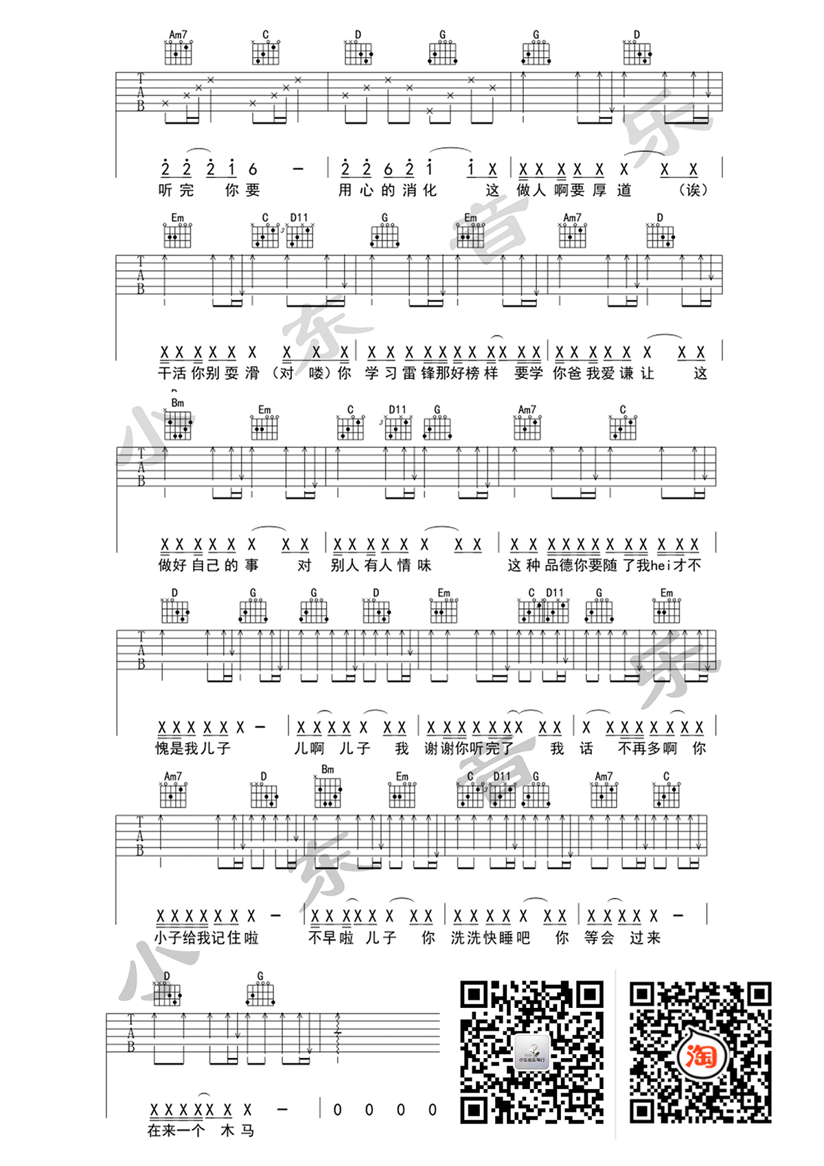 儿子我是你爸爸吉他谱 G调六线谱_小东音乐编配_王宝 儿子我是你爸爸吉他谱 G调六线谱_小东音乐编配_王宝