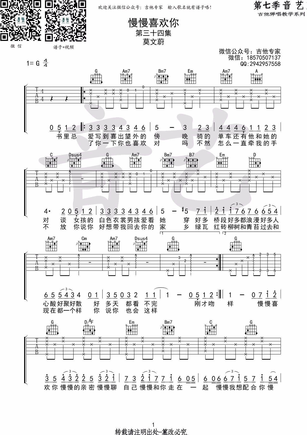 慢慢喜欢你吉他谱 G调高清版_音艺吉他编配_莫文蔚