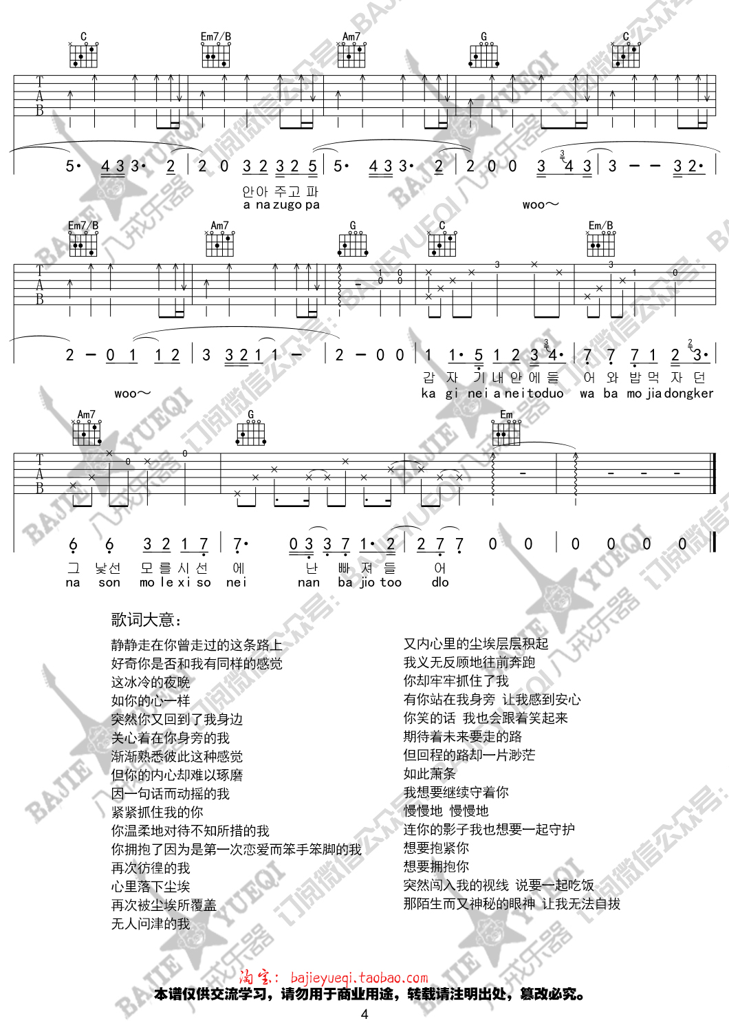 吸引力吉他谱 E调_八戒乐器编配_金高银 吸引力吉他谱 E调_八戒乐器编配_金高银