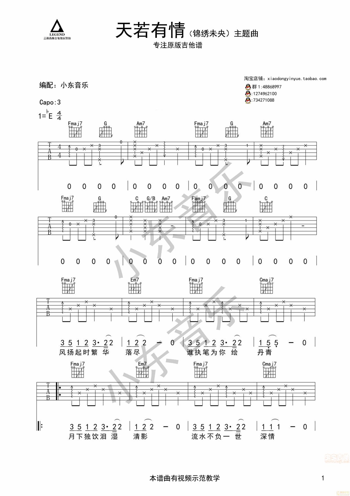 天若有情吉他谱 E调六线谱_小东音乐编配_A-Lin