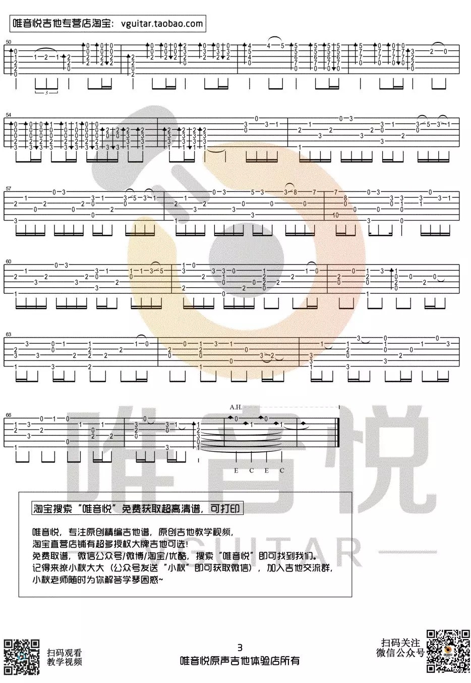 Lemon指弹谱 原调六线谱_唯音悦编配_米津玄师
