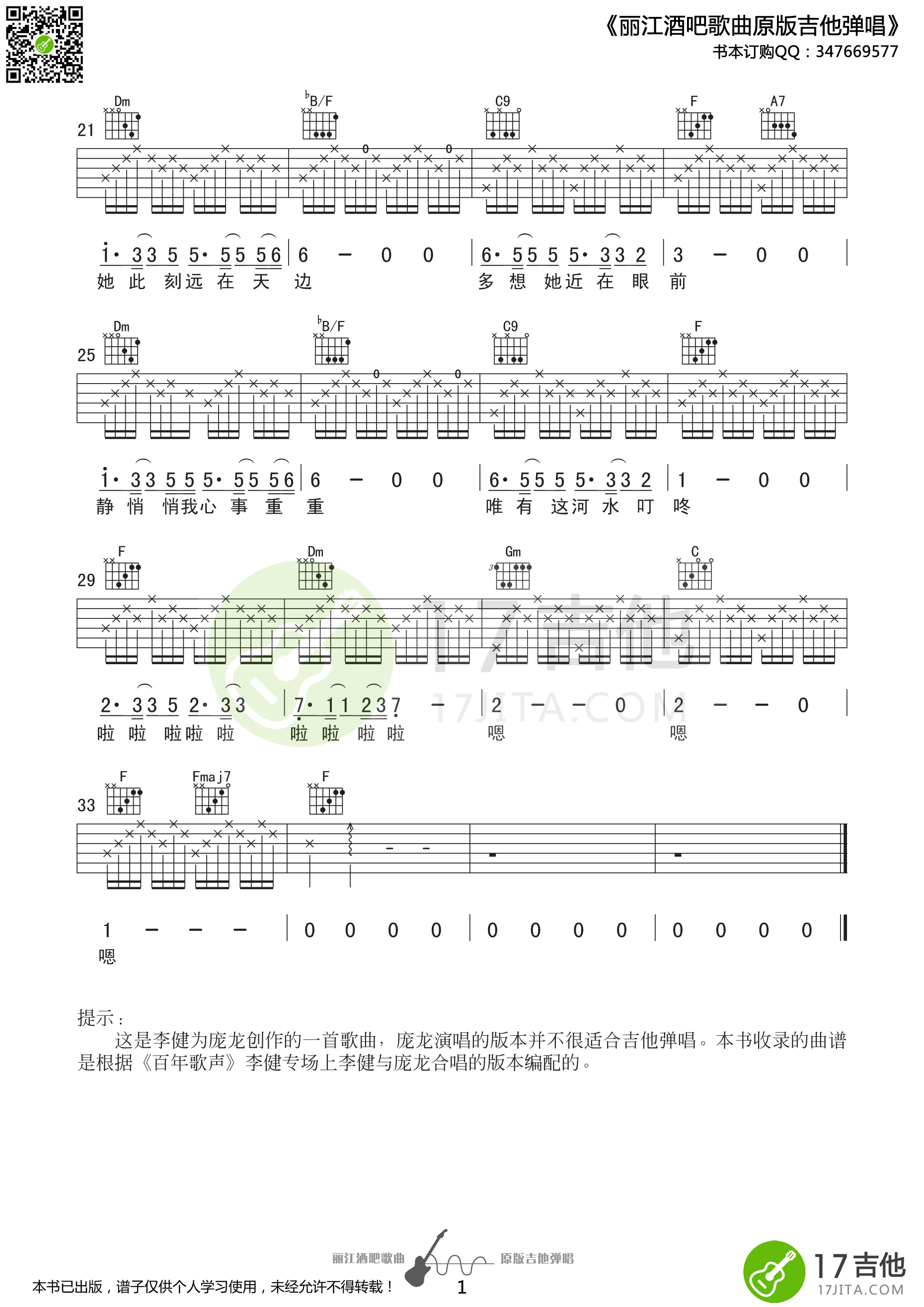 丽江吉他谱 F调精选版_17吉他编配_庞龙