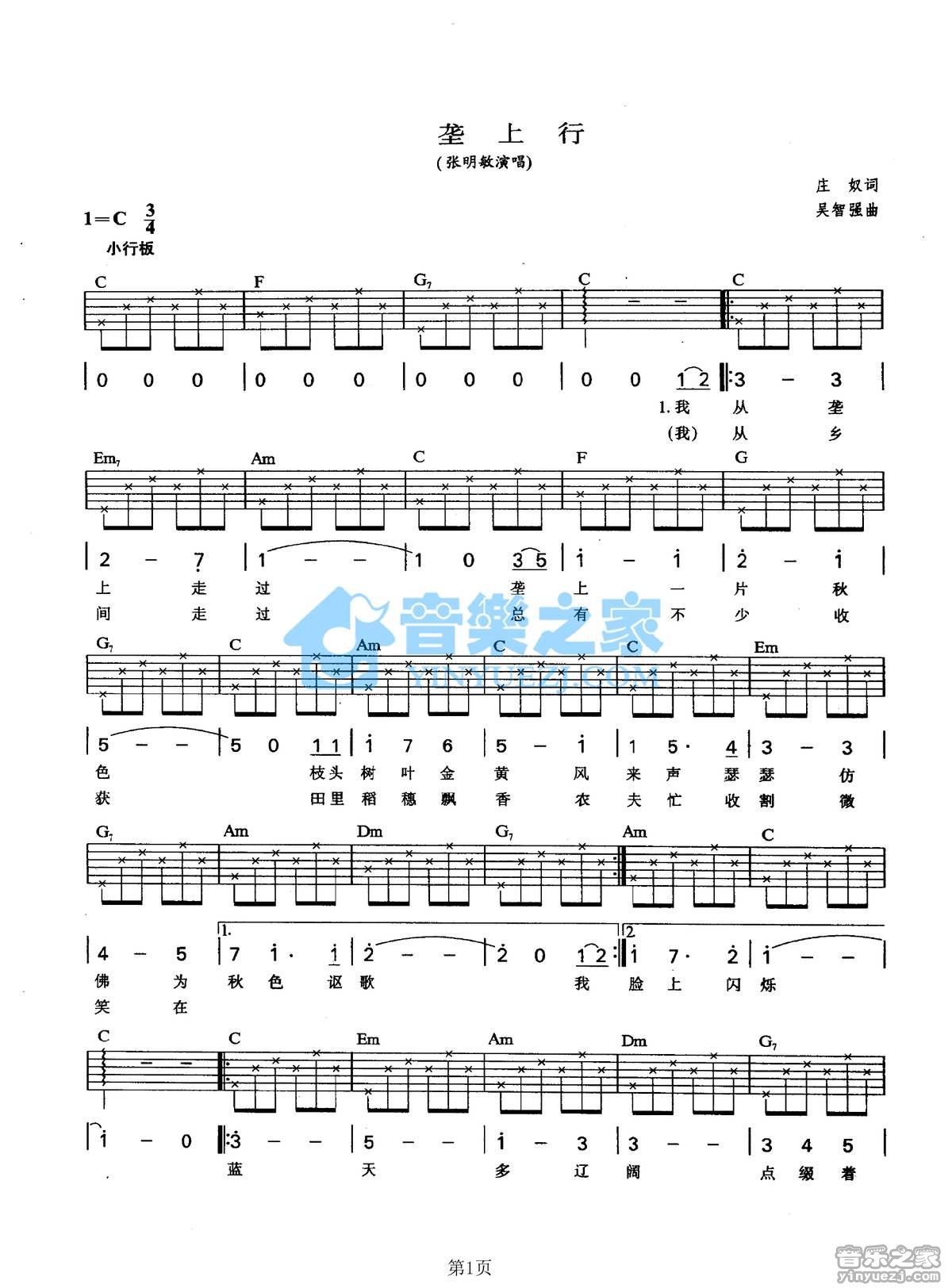 垄上行吉他谱 C调六线谱_音乐之家编配_张明敏