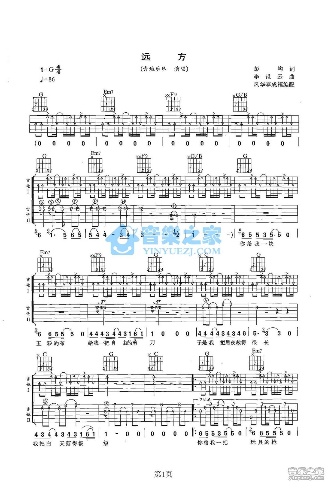 远方吉他谱 G调双吉他版_风华艺校编配_青蛙乐队