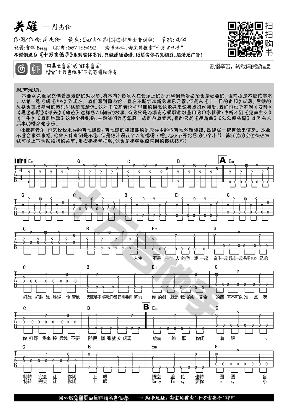 英雄吉他谱 E调六线谱_十万吉他手编配_周杰伦