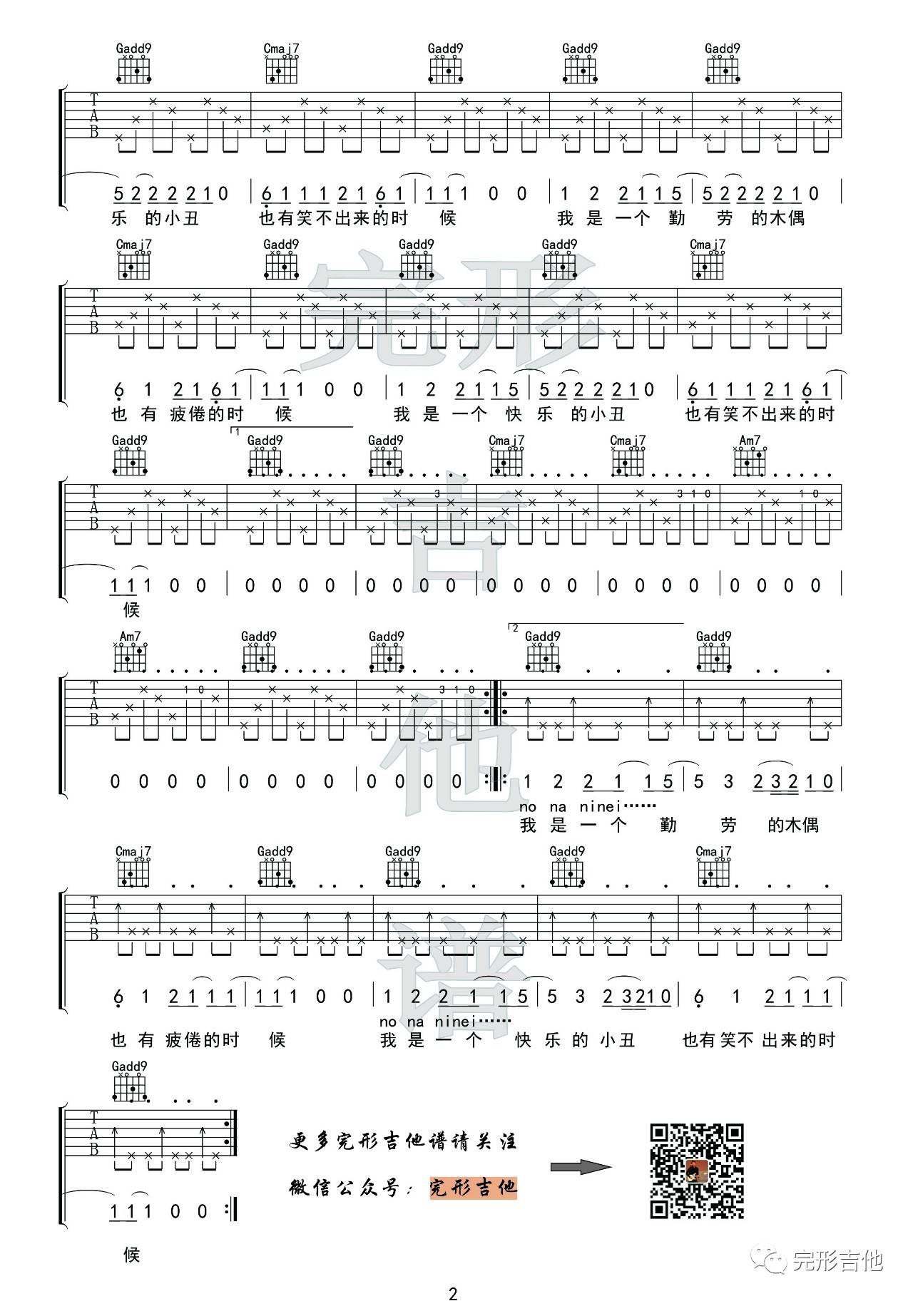 逃跑的木偶吉他谱 G调_完形吉他吉他弹唱教学_郝云