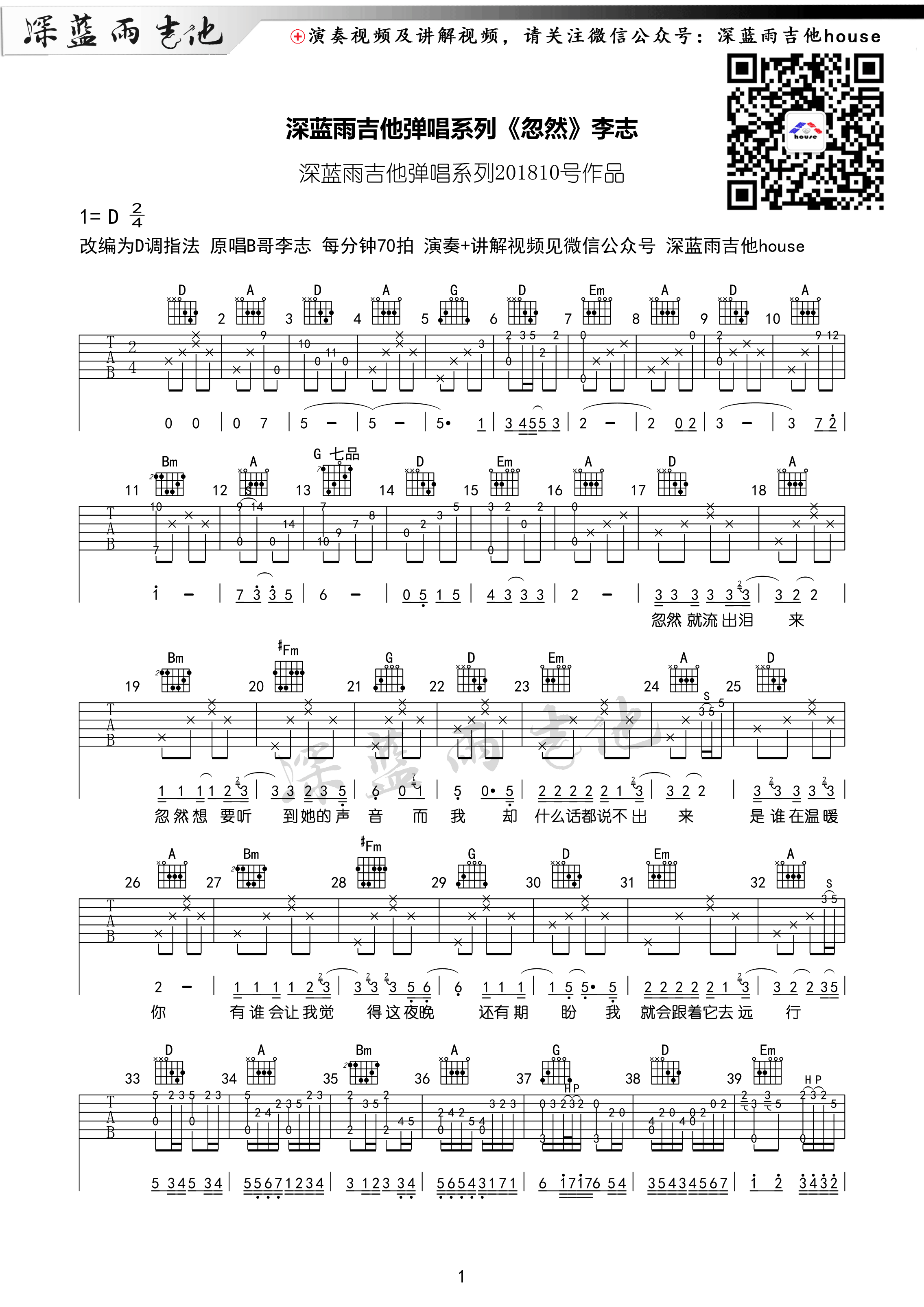忽然吉他谱 D调精选版_深蓝雨吉他编配_李志