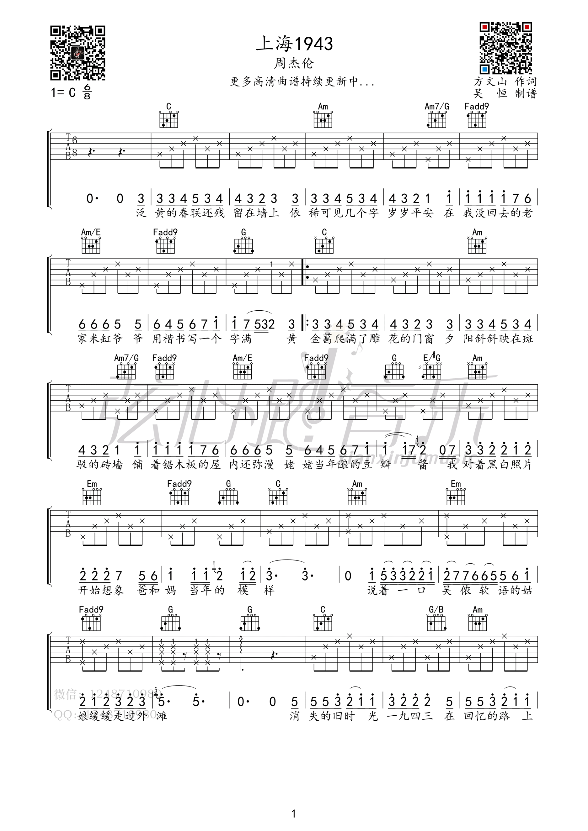 上海194吉他谱 C调简单版_弦心跳音乐编配_周杰伦