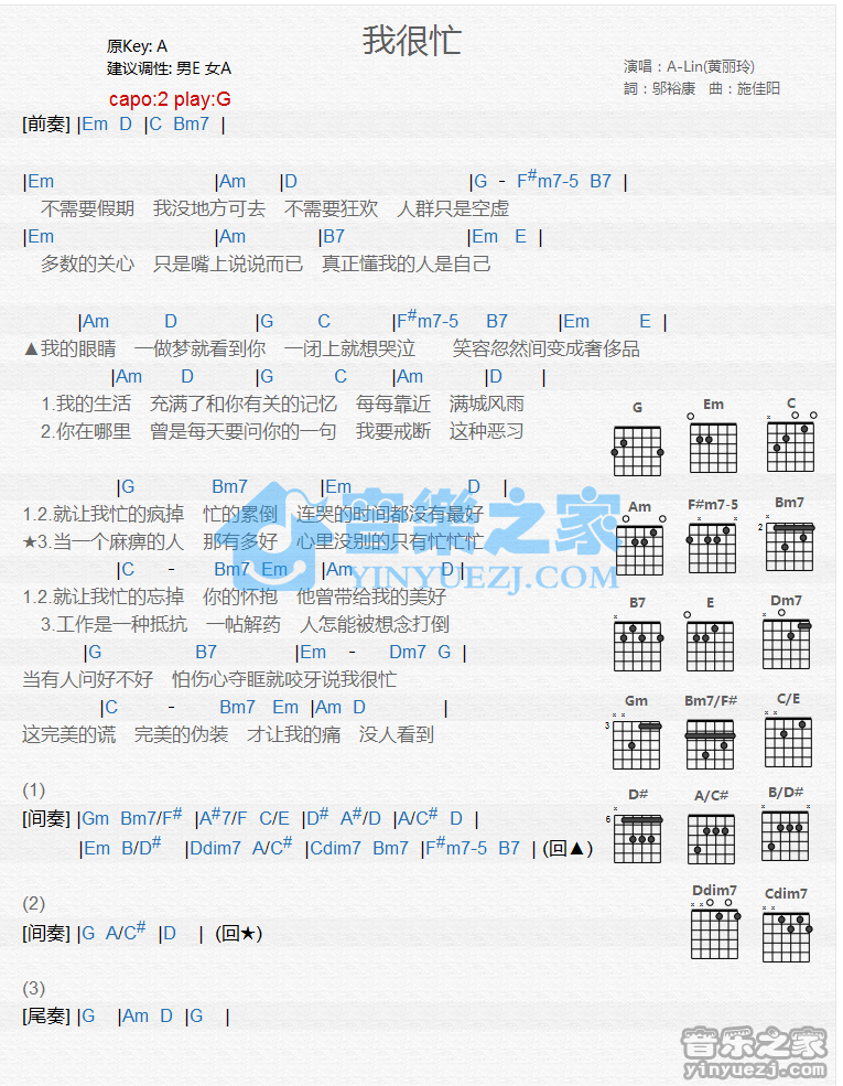 我很忙吉他谱 G调和弦谱_音乐之家编配_A-Lin