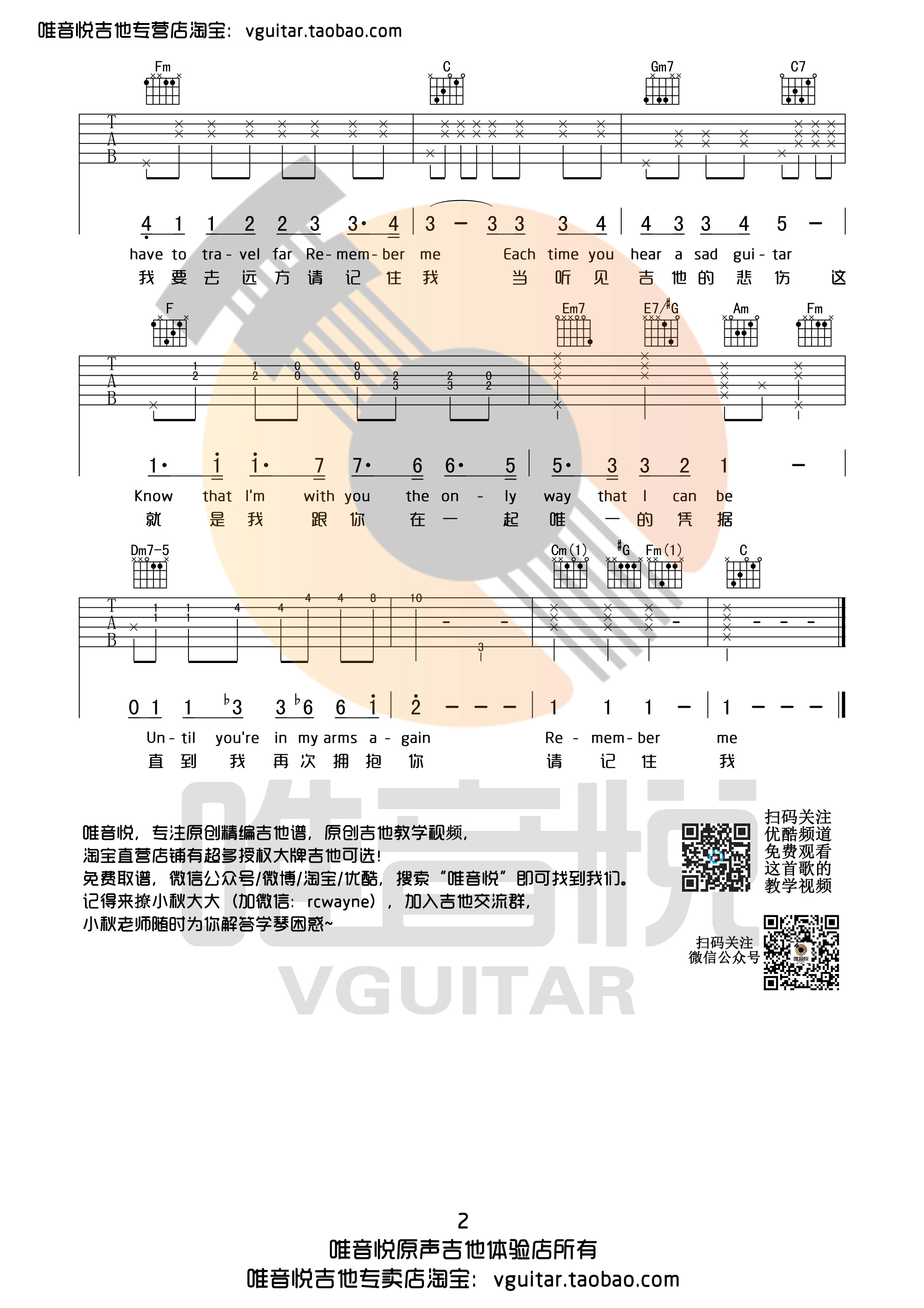 请记住我吉他谱 C调简单版_唯音悦编配_Lullaby