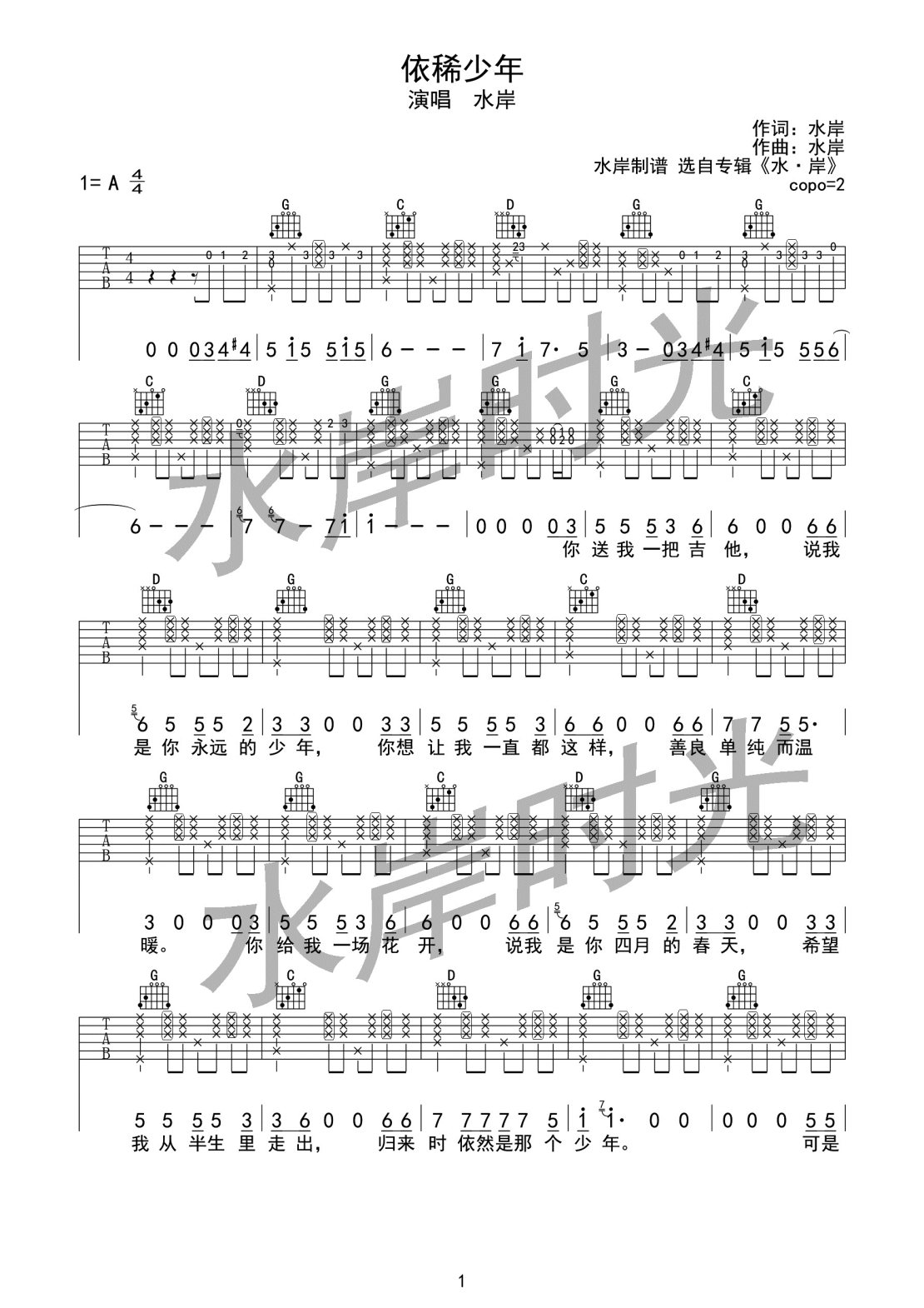 依稀少年吉他谱 A调女生版_水岸时光编配_水岸