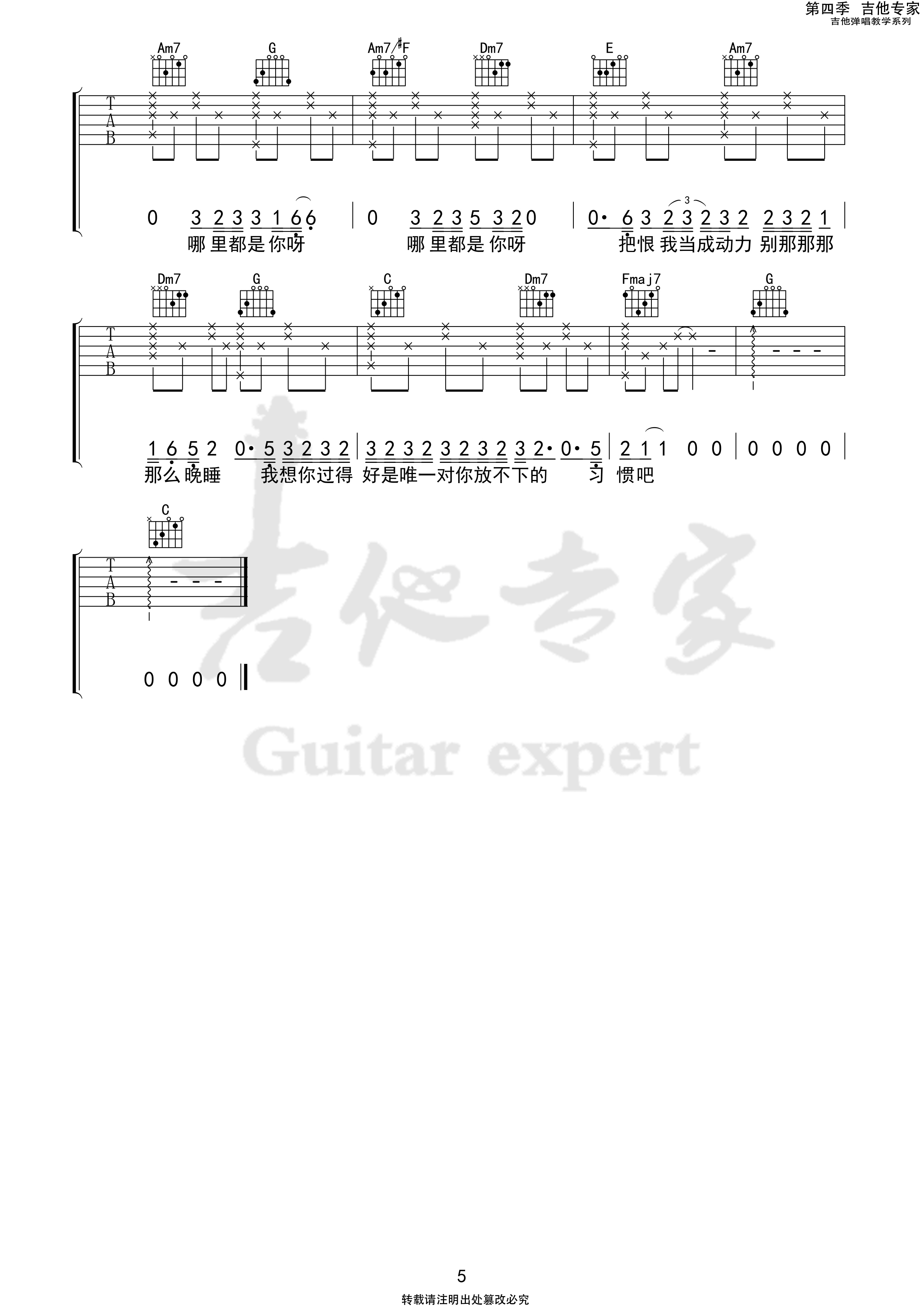 哪里都是你吉他谱C调_吉他专家版本_队长 哪里都是你吉他谱C调_吉他专家版本_队长