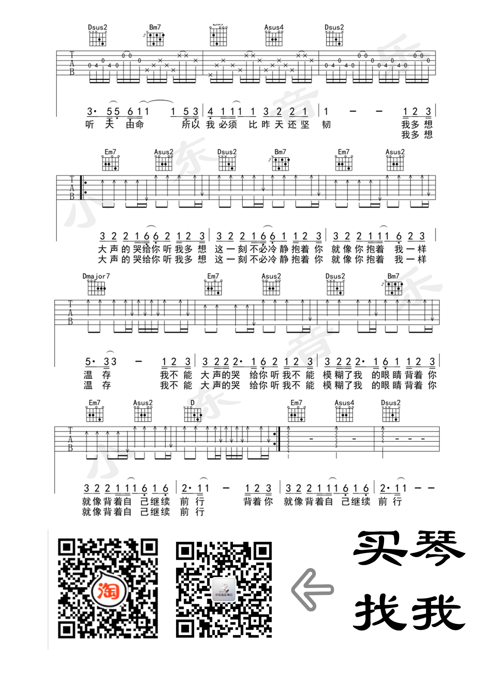 哭给你听吉他谱 D调附前奏_小东音乐编配_金志文 哭给你听吉他谱 D调附前奏_小东音乐编配_金志文