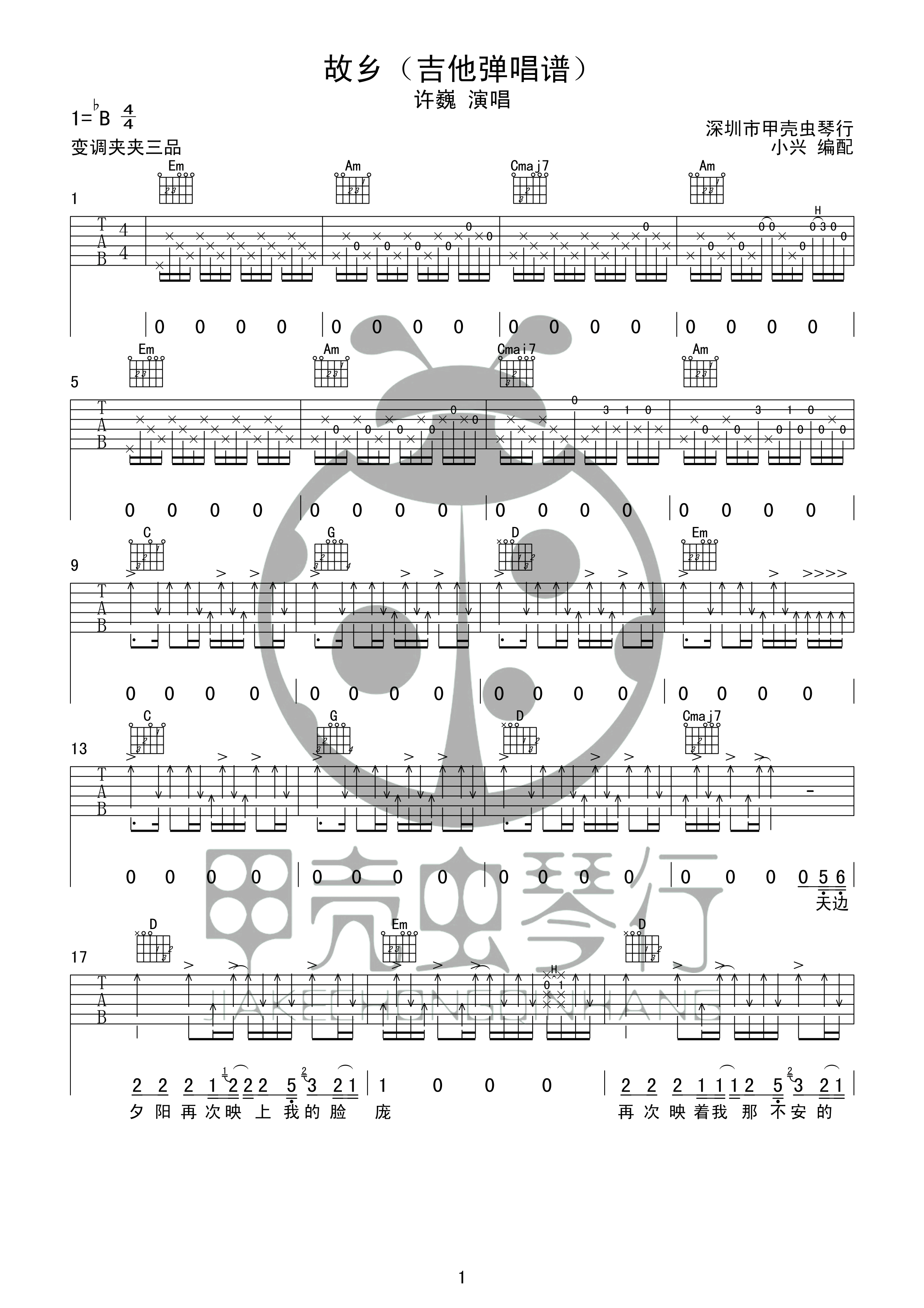 故乡吉他谱 B调扫弦版_甲壳虫琴行编配_许巍
