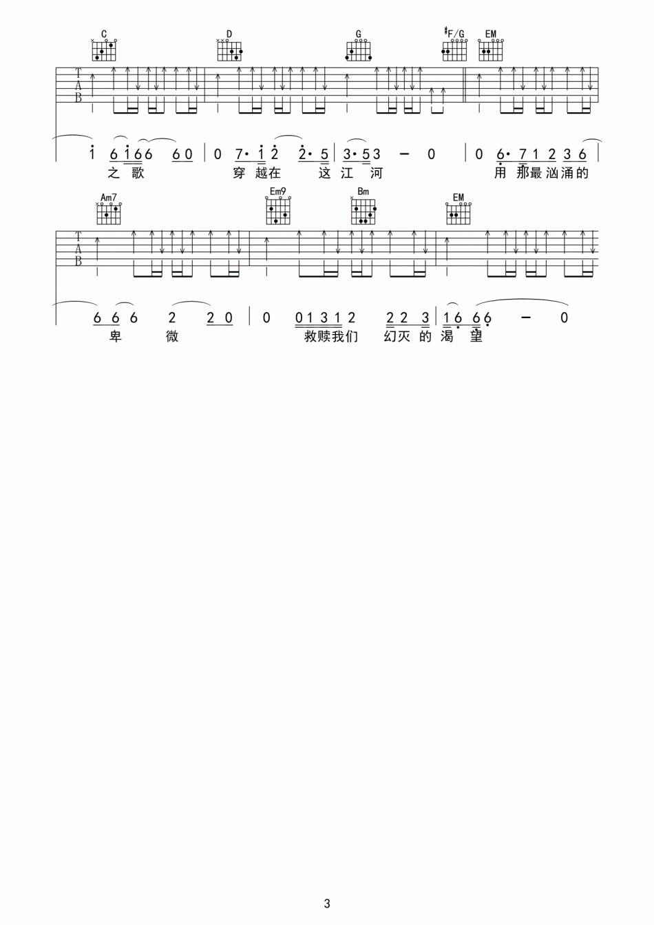认错吉他谱 C调简单版_原曲D调夹二品_许嵩