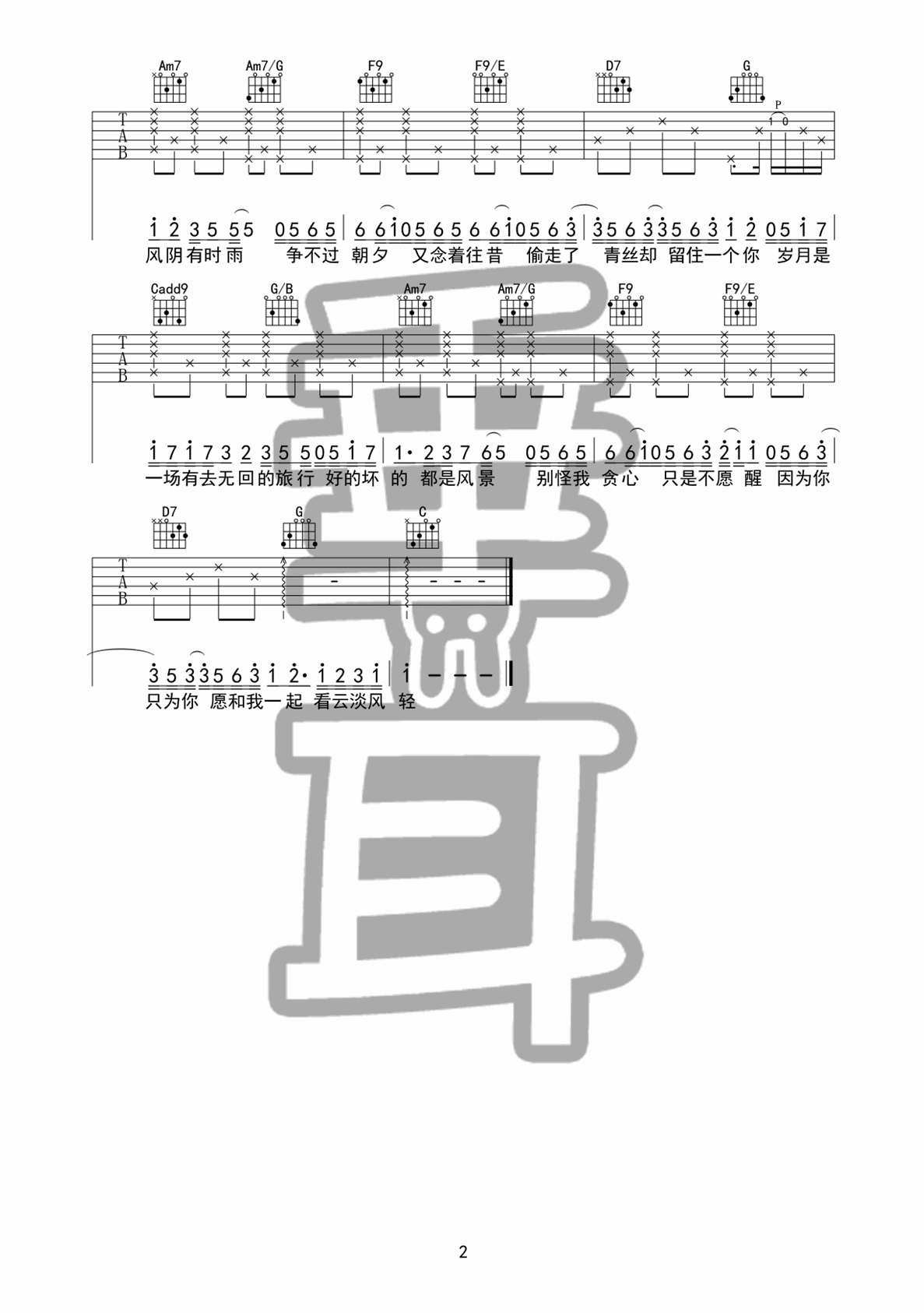 岁月神偷吉他谱 D调附演示_垂耳吉他编配_金玟岐