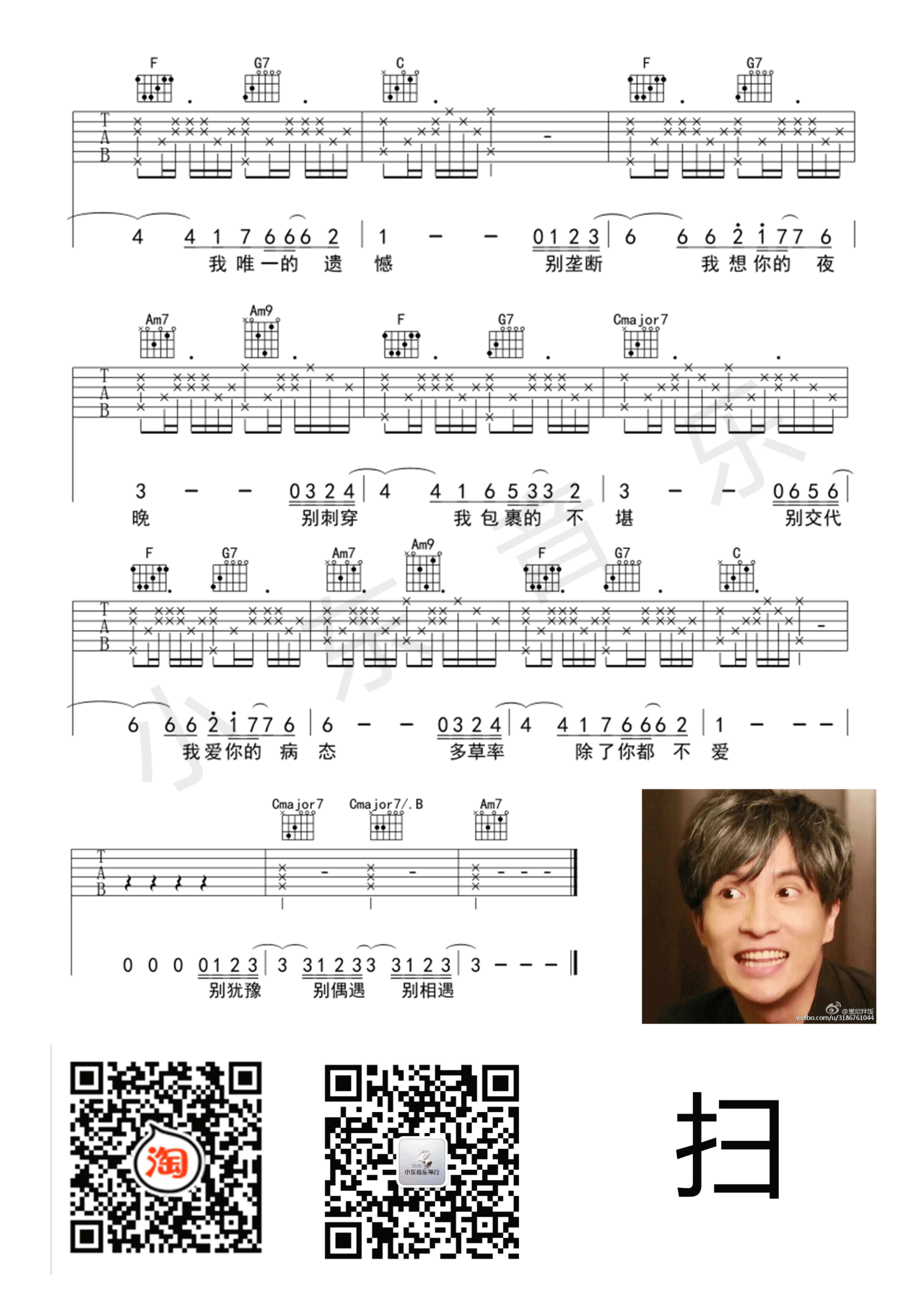 别吉他谱 D调高清版_小东音乐编配_薛之谦