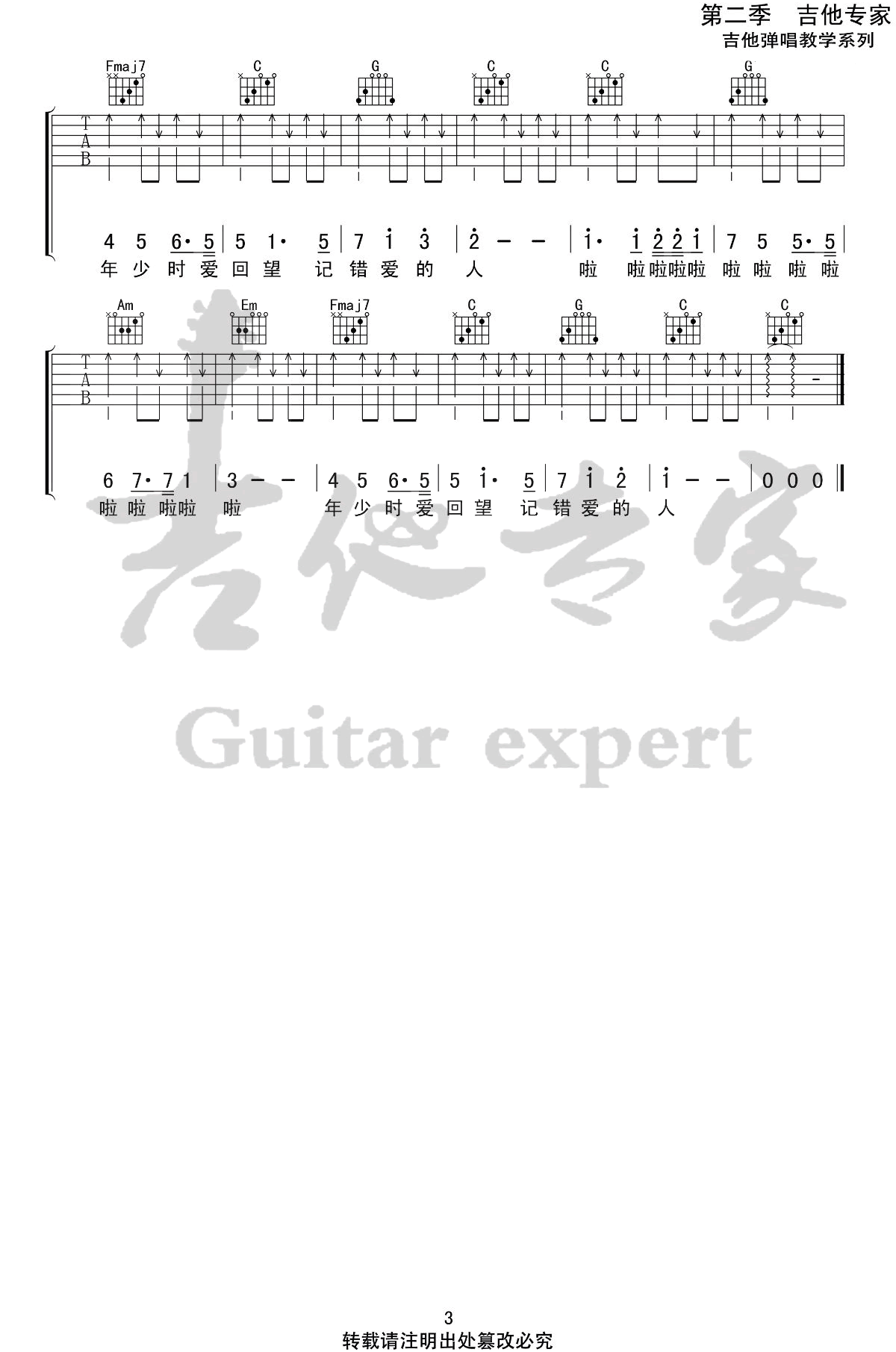 秋叙道别时吉他谱 C调高清版_吉他专家编配_刘昊霖 秋叙道别时吉他谱 C调高清版_吉他专家编配_刘昊霖