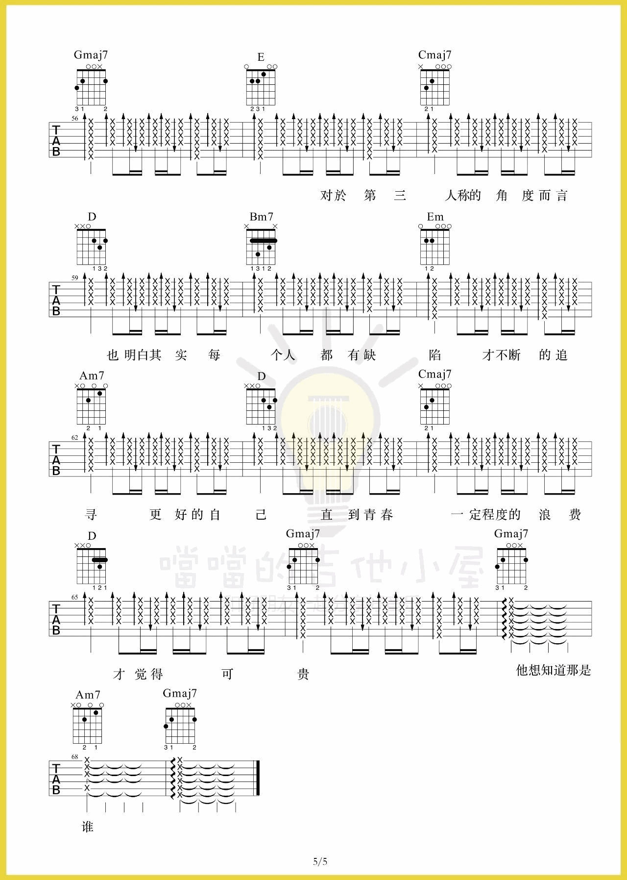 第三人称吉他谱 D调高清谱_附弹唱演示视频_噹噹的吉他小屋编配_Hush