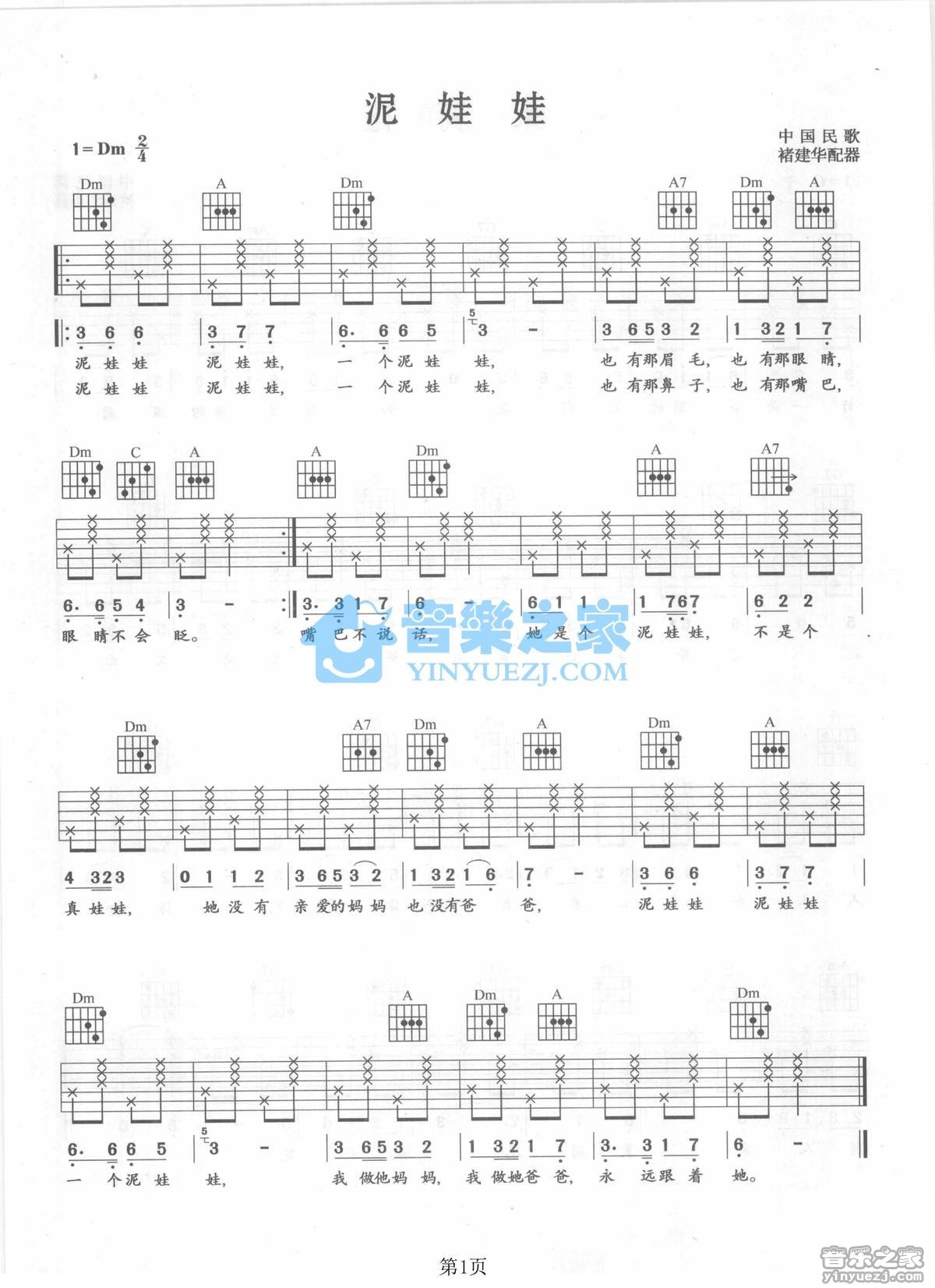 泥娃娃吉他谱 D调六线谱_音乐之家编配_儿歌