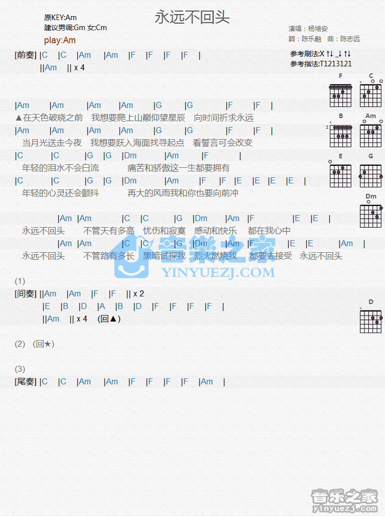 永远不回头吉他谱 A调和弦谱_音乐之家编配_杨培安