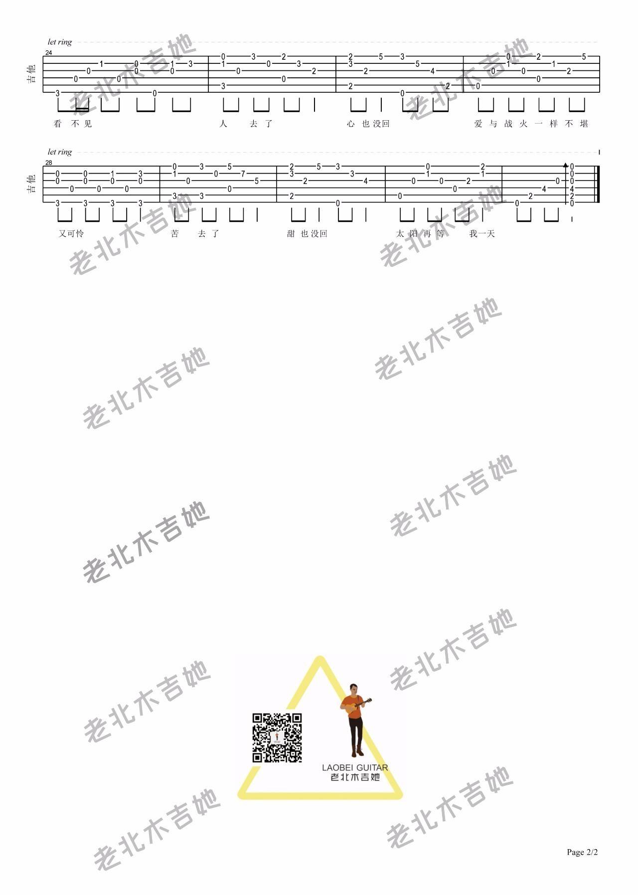 风去云不回吉他谱 G调_老北木吉他编配_吴京