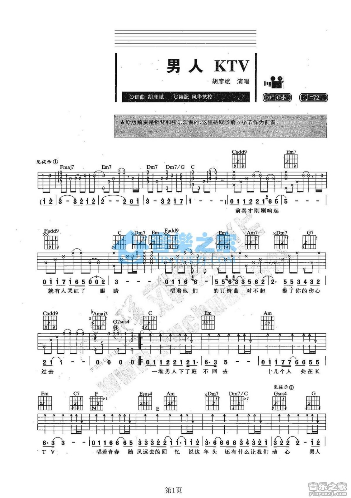 男人ktv吉他谱 C调六线谱_音乐之家编配_胡彦斌