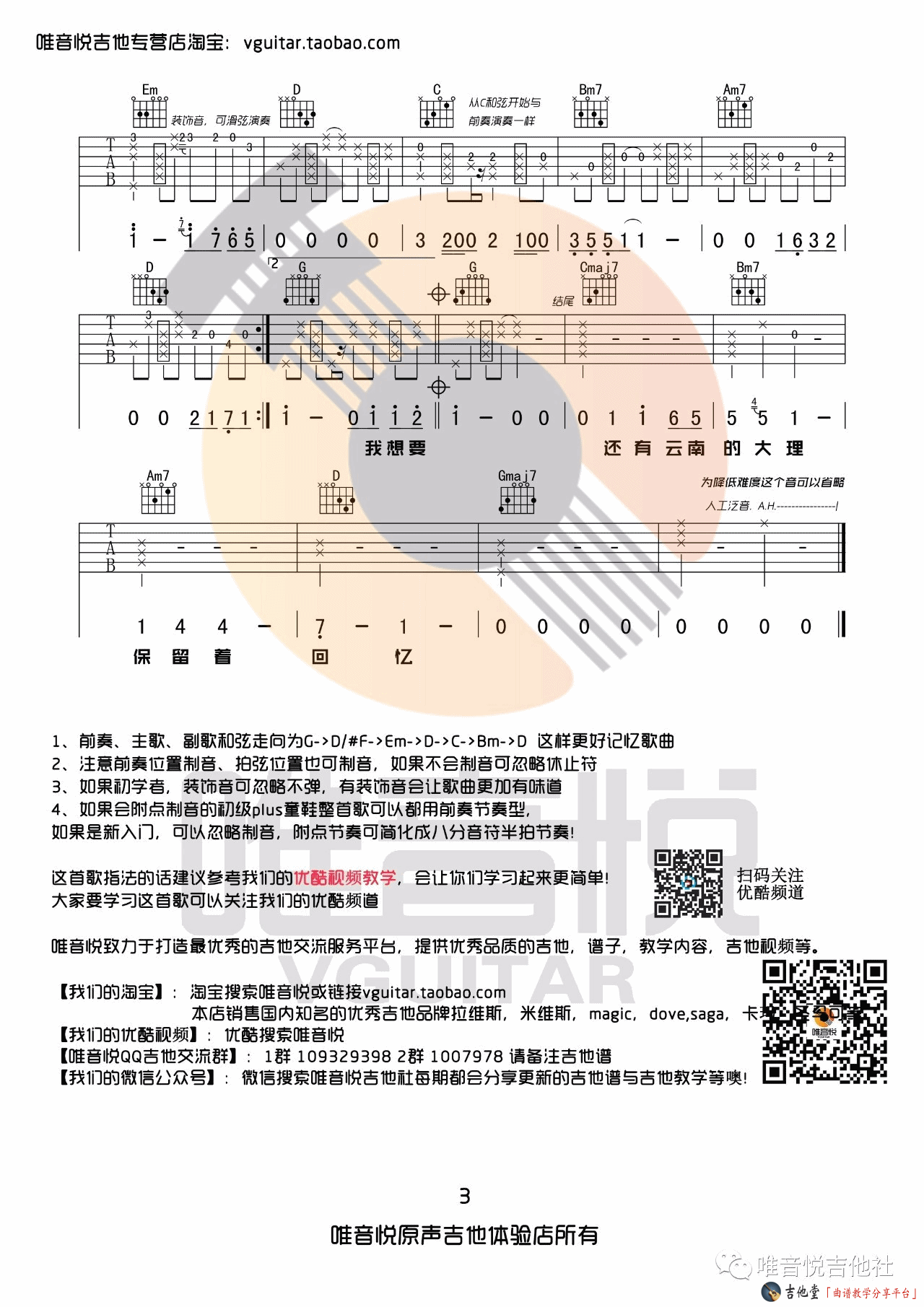 带你去旅行吉他谱 G调高清版_唯音悦编配_校长