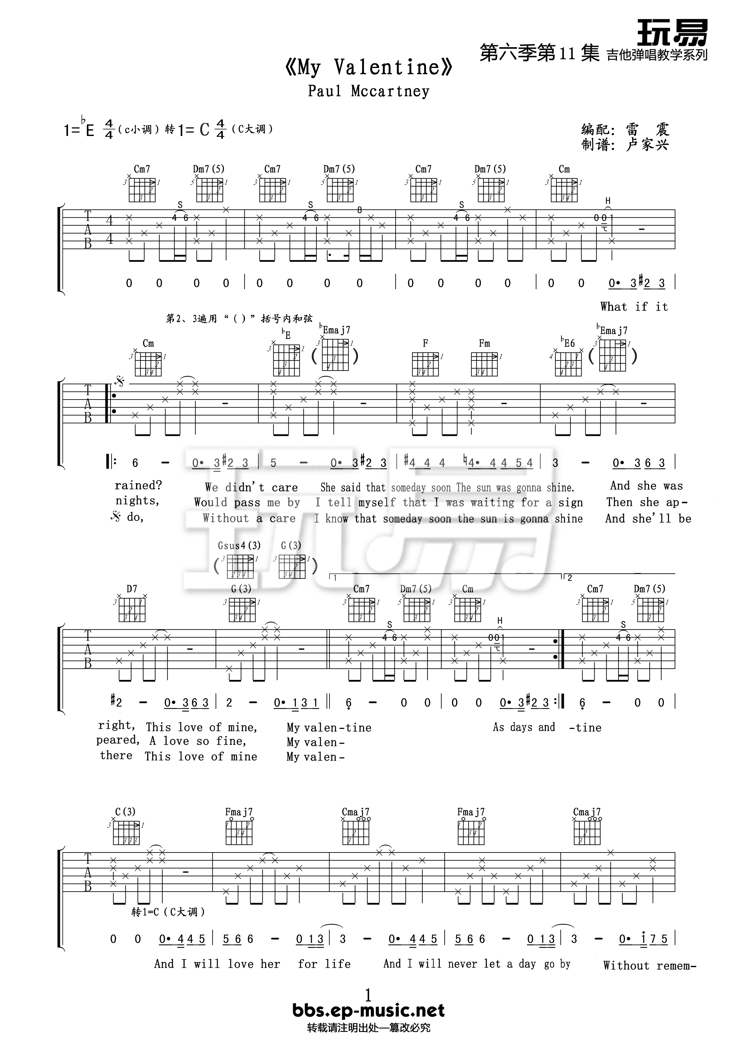 my valentine吉他谱 E调_玩易吉他编配_Paul McCartney