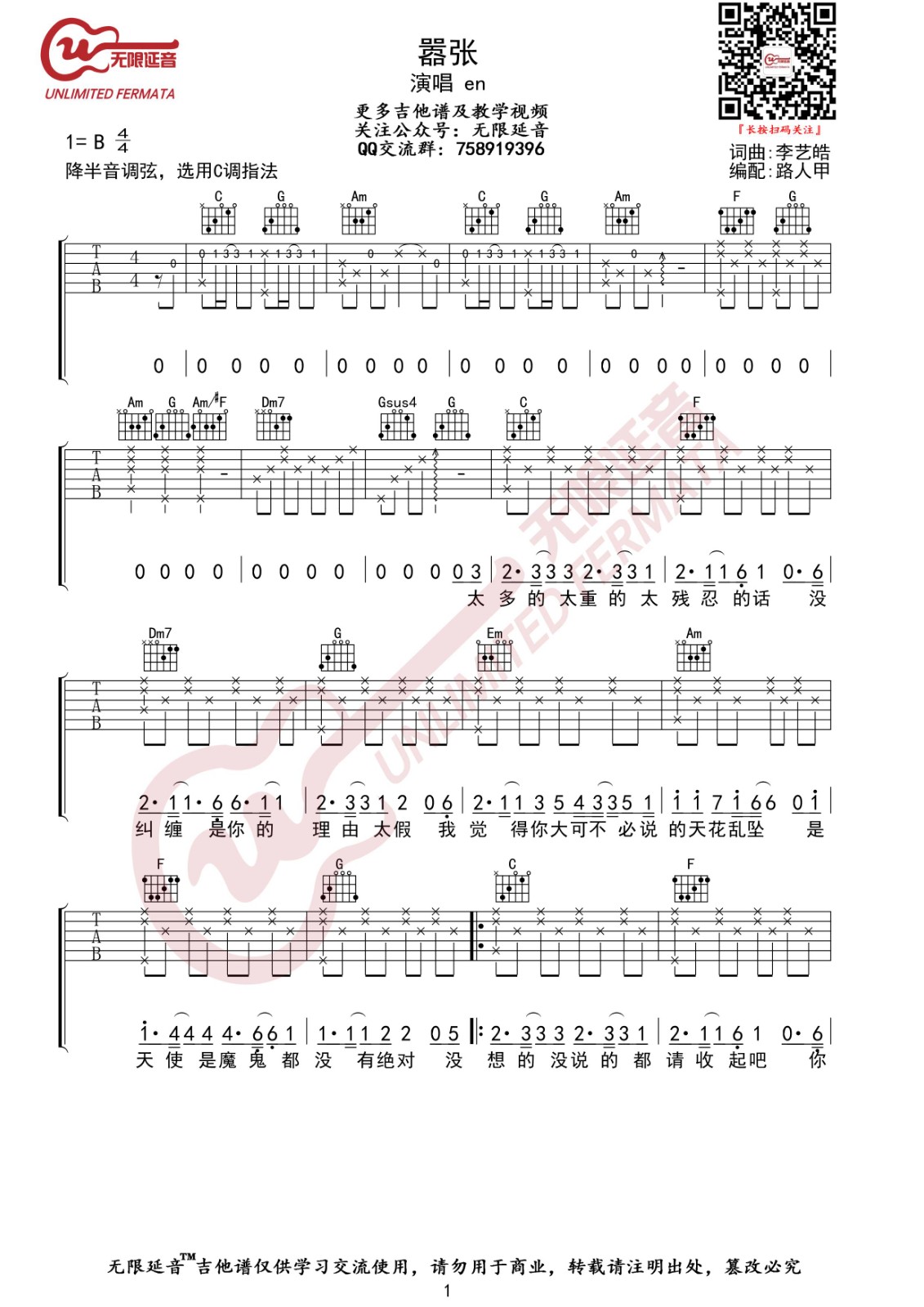 嚣张吉他谱 C调六线谱_无限延音编配_En
