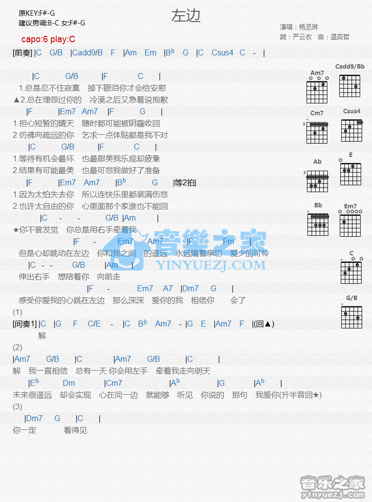 左边吉他谱 C调和弦谱_音乐之家编配_杨丞琳