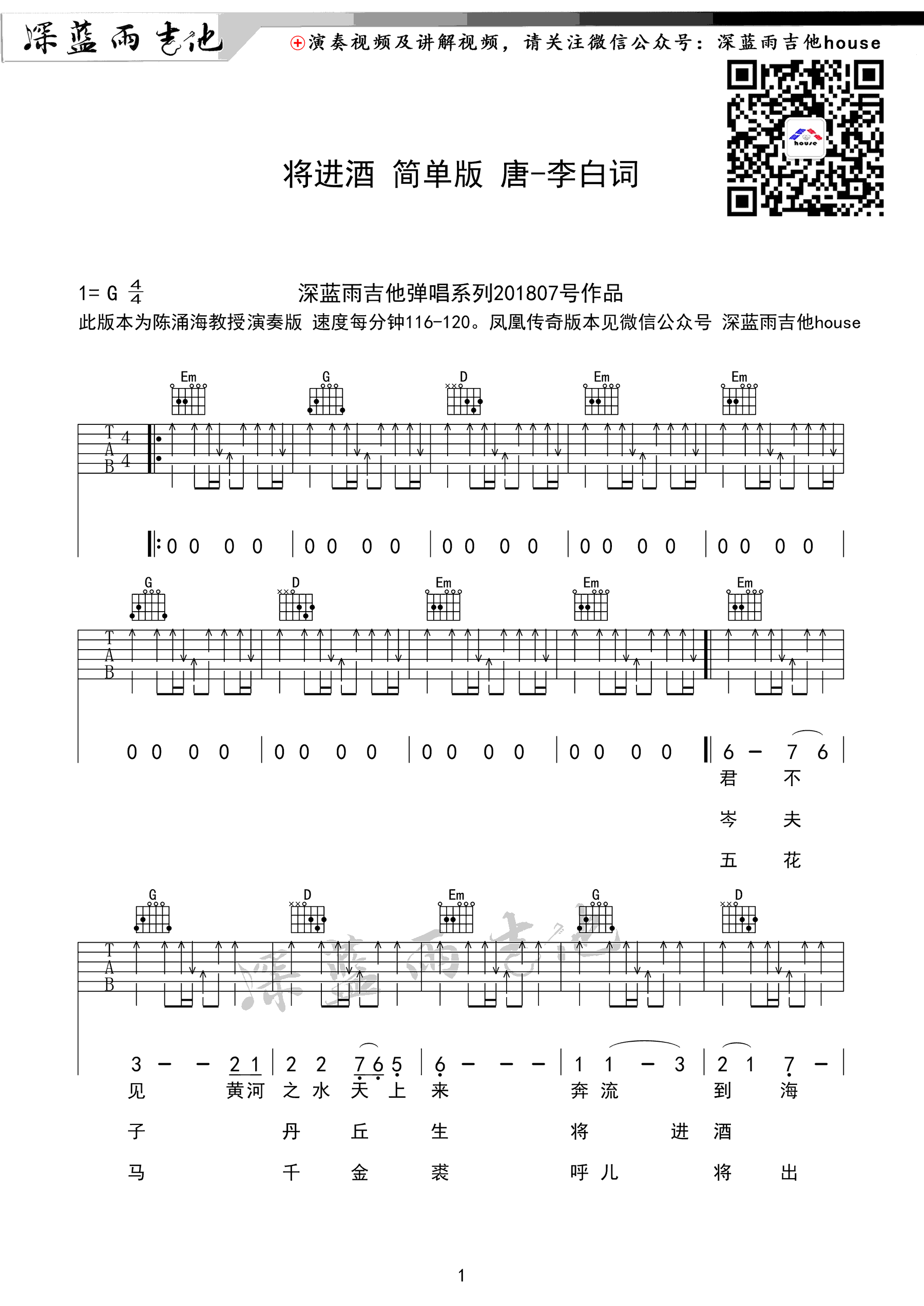 将进酒吉他谱 G调扫弦版_深蓝雨吉他编配_陈涌海