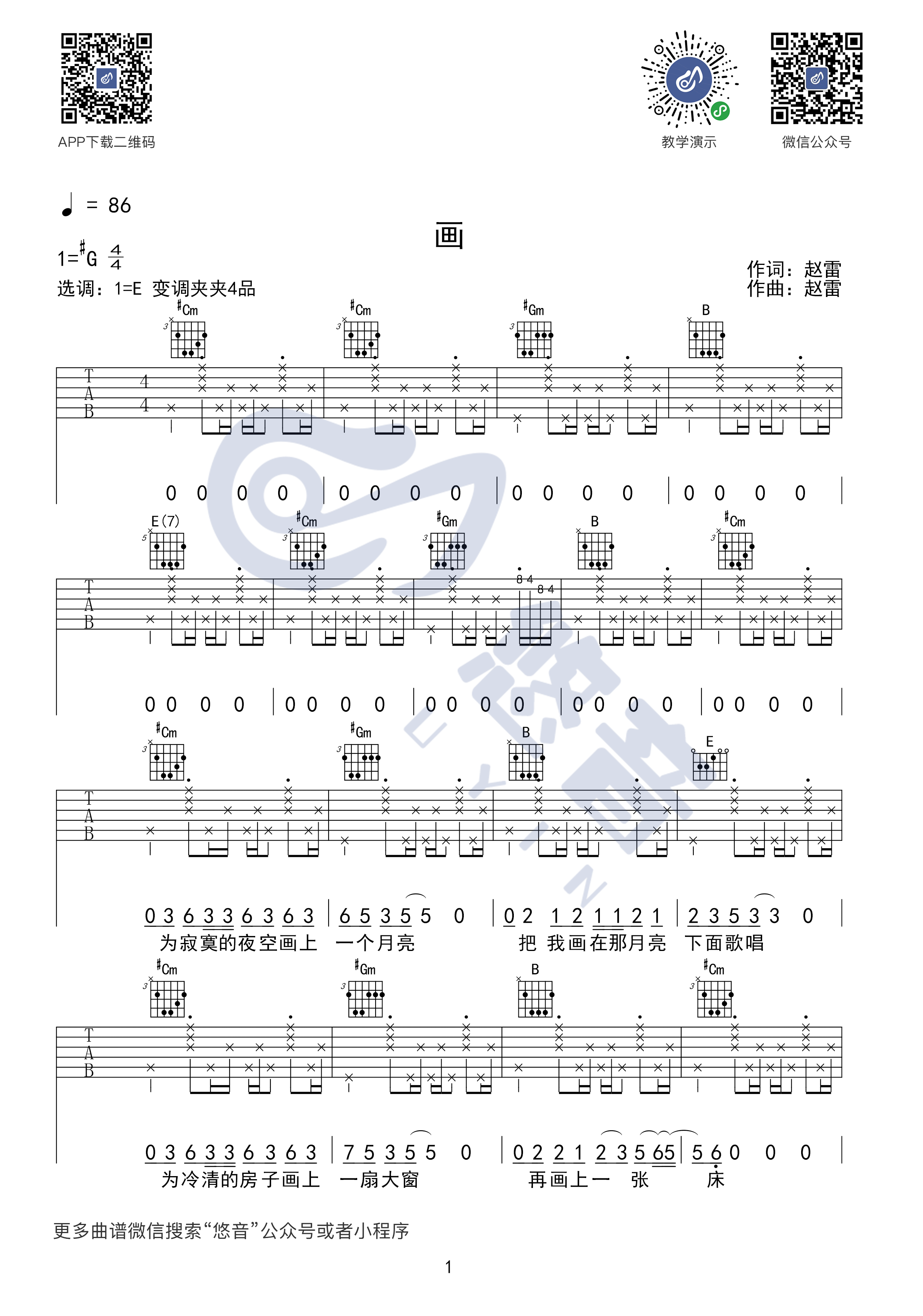 画吉他谱 E调附演示_悠音吉他课堂编配_赵雷