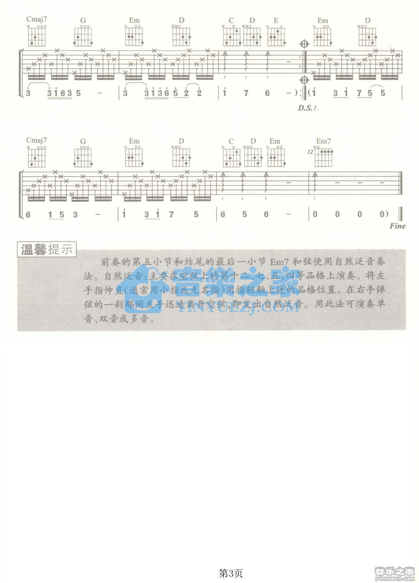 校花吉他谱 G调男生版_音乐之家编配_庞龙