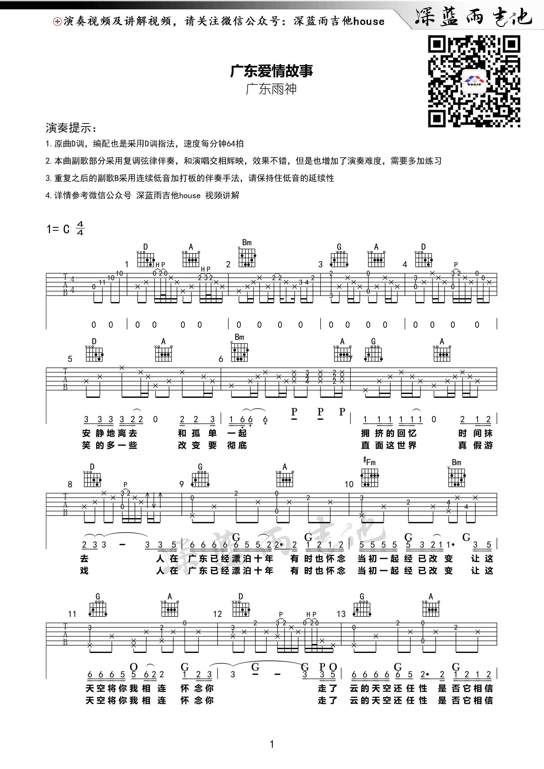 广东爱情故事吉他谱 C调附前奏_深蓝雨吉他编配_广东雨神